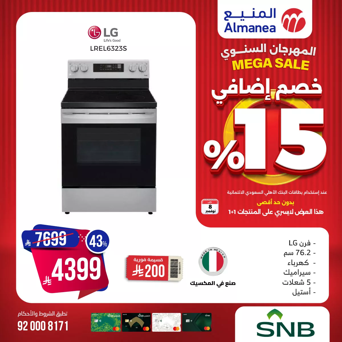 تخفيضات المهرجان السنوي من عروض المنيع و خصم 15% اضافي لحاملي بطاقات البنك الأهلي 5 574511370 1167155298856779 8775945570463755172 n - تخفيضات المهرجان السنوي من عروض المنيع و خصم 15% اضافي لحاملي بطاقات البنك الأهلي