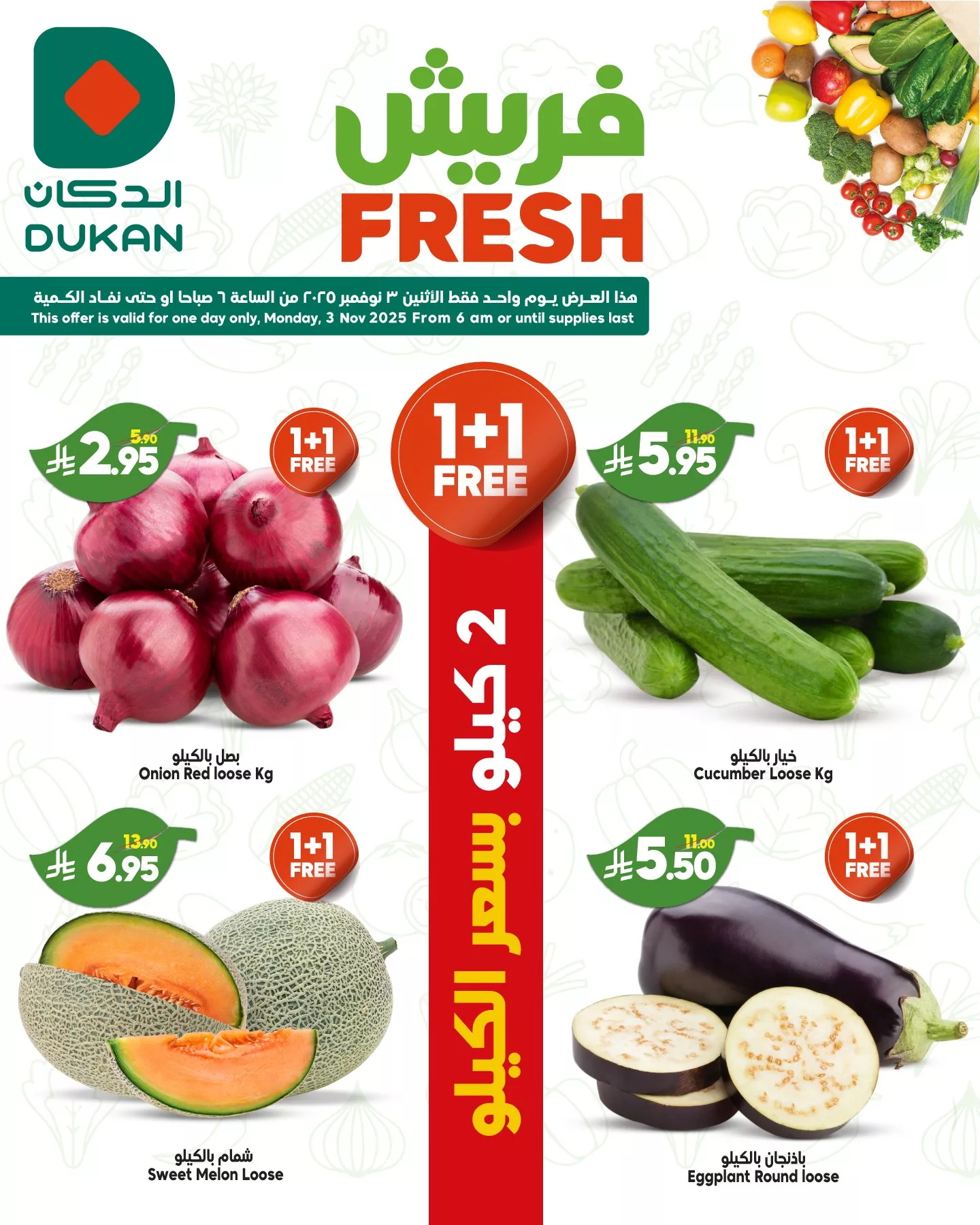 عروض الدكان جدة الطازج الاثنين 3 نوفمبر 2025 اليوم فقط 1 574564611 881629804186933 5220325719622583952 n - عروض الدكان جدة الطازج الاثنين 3 نوفمبر 2025 اليوم فقط