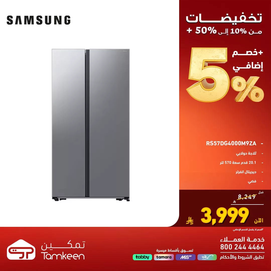 عروض الاجهزة الكهربائية الكبيرة من معارض تمكين السعودية بالاضافة لخصومات حتي 50% 4 574566066 1246816997481541 667380972670901514 n - عروض الاجهزة الكهربائية الكبيرة من معارض تمكين السعودية بالاضافة لخصومات حتي 50%