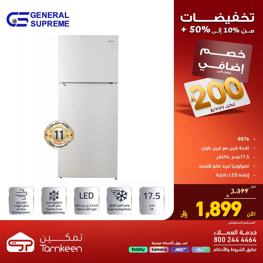 عروض الاجهزة الكهربائية الكبيرة من معارض تمكين السعودية بالاضافة لخصومات حتي 50% 1 574566450 1246825727480668 6552287072169471019 n - عروض الاجهزة الكهربائية الكبيرة من معارض تمكين السعودية بالاضافة لخصومات حتي 50%