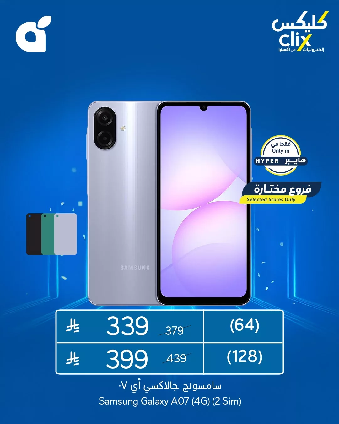 574584011 1231834165646160 1660437872919689045 n - عروض بنده علي الجوالات و التلفزيونات حتي الثلاثاء 18-11-2025 كليكس