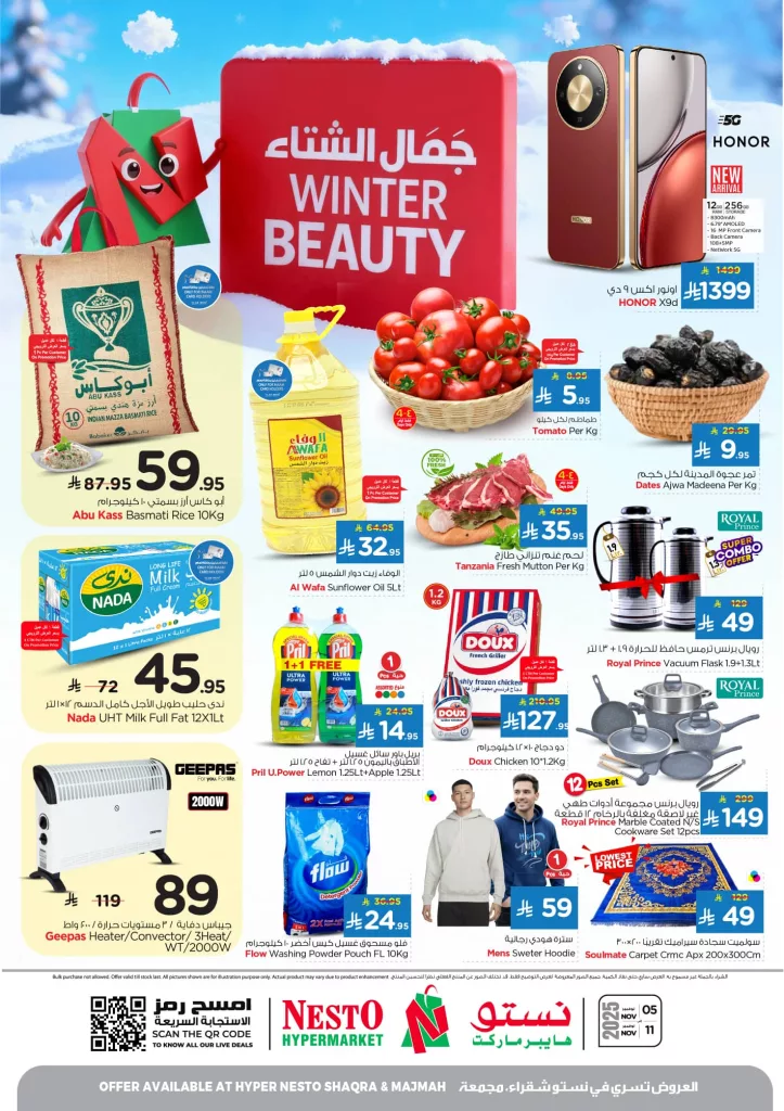 عروض نستو القصيم الاسبوعية الاربعاء 14-5-1447هـ تخفيضات الشتاء