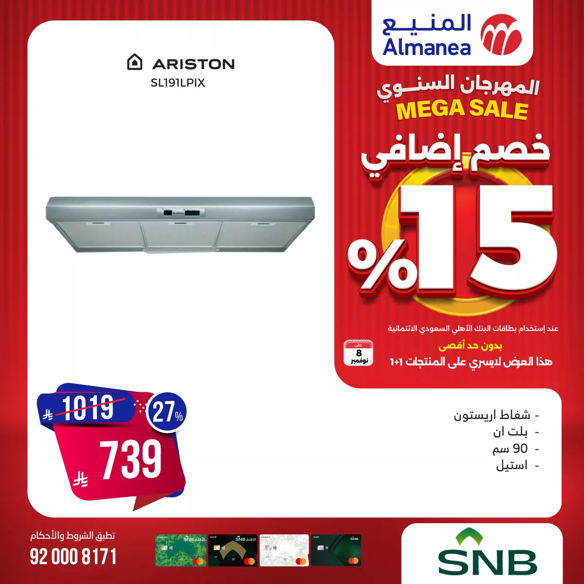 تخفيضات المهرجان السنوي من عروض المنيع و خصم 15% اضافي لحاملي بطاقات البنك الأهلي 2 574994966 1167155218856787 3702708926864401694 n - تخفيضات المهرجان السنوي من عروض المنيع و خصم 15% اضافي لحاملي بطاقات البنك الأهلي