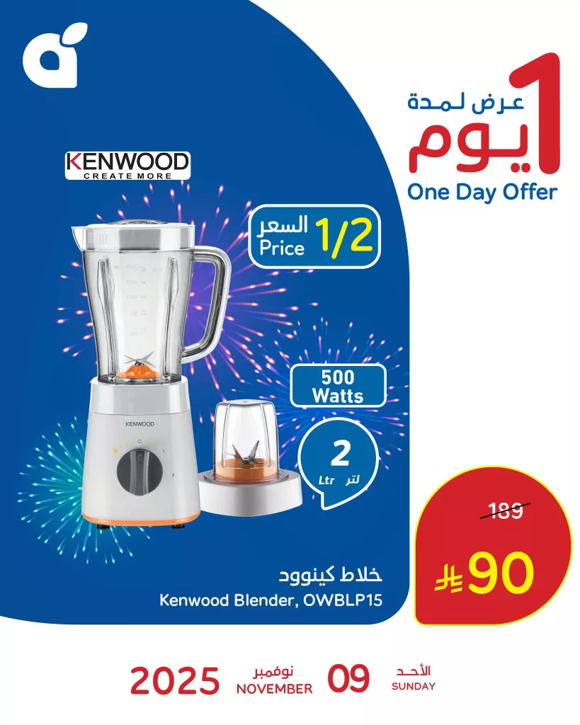 عرض بنده السعودية علي خلاط كينوود بنصف السعر الاحد 9 نوفمبر 2025 اليوم فقط 1 575130745 1236113918551518 4618207268681947522 n - عرض بنده السعودية علي خلاط كينوود بنصف السعر الاحد 9 نوفمبر 2025 اليوم فقط