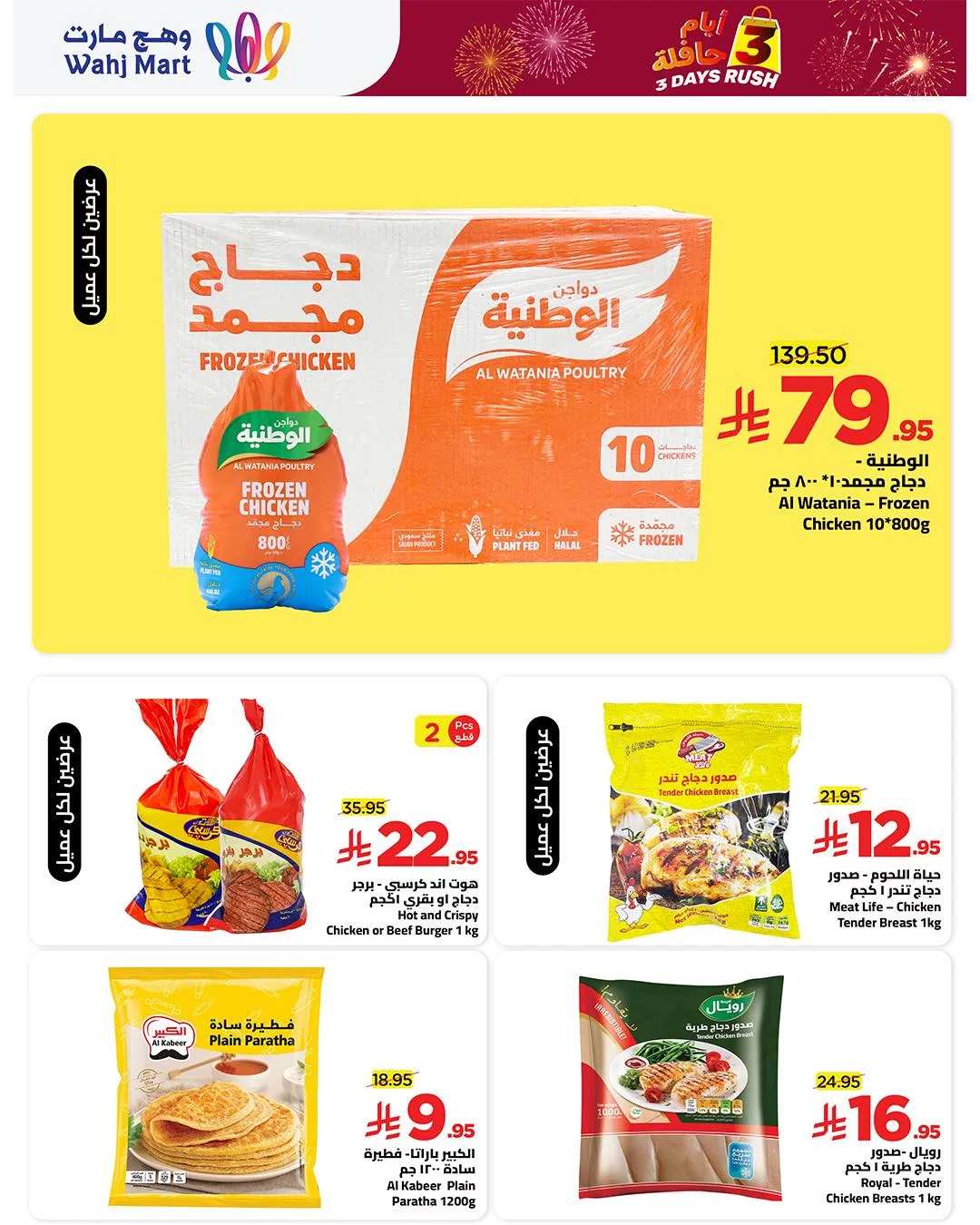 عروض وهج مارت الويكند الجمعة 7-11-2025 لمدة يومان 3 575150403 122238877724182532 1759347642163285272 n - عروض وهج مارت الويكند الجمعة 7-11-2025 لمدة يومان