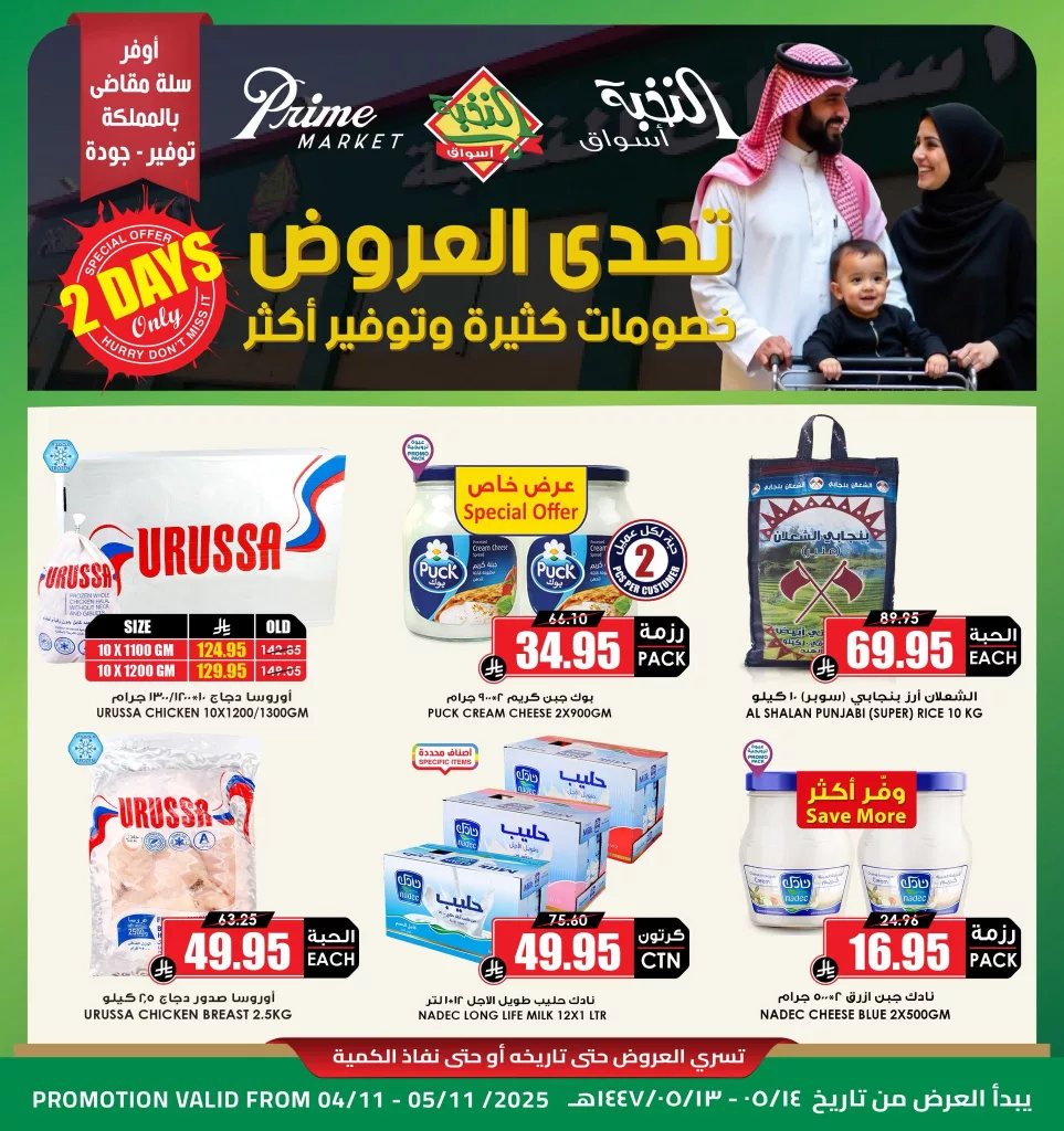 عروض اسواق النخبة الثلاثاء 4-5-2025 لمدة يومان 1 575183597 1249427193897526 1019915949666346084 n - عروض اسواق النخبة الثلاثاء 4-5-2025 لمدة يومان