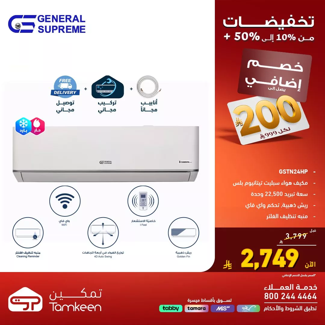عروض الاجهزة الكهربائية الكبيرة من معارض تمكين السعودية بالاضافة لخصومات حتي 50% 2 576007081 1246825077480733 6006019812343501884 n - عروض الاجهزة الكهربائية الكبيرة من معارض تمكين السعودية بالاضافة لخصومات حتي 50%