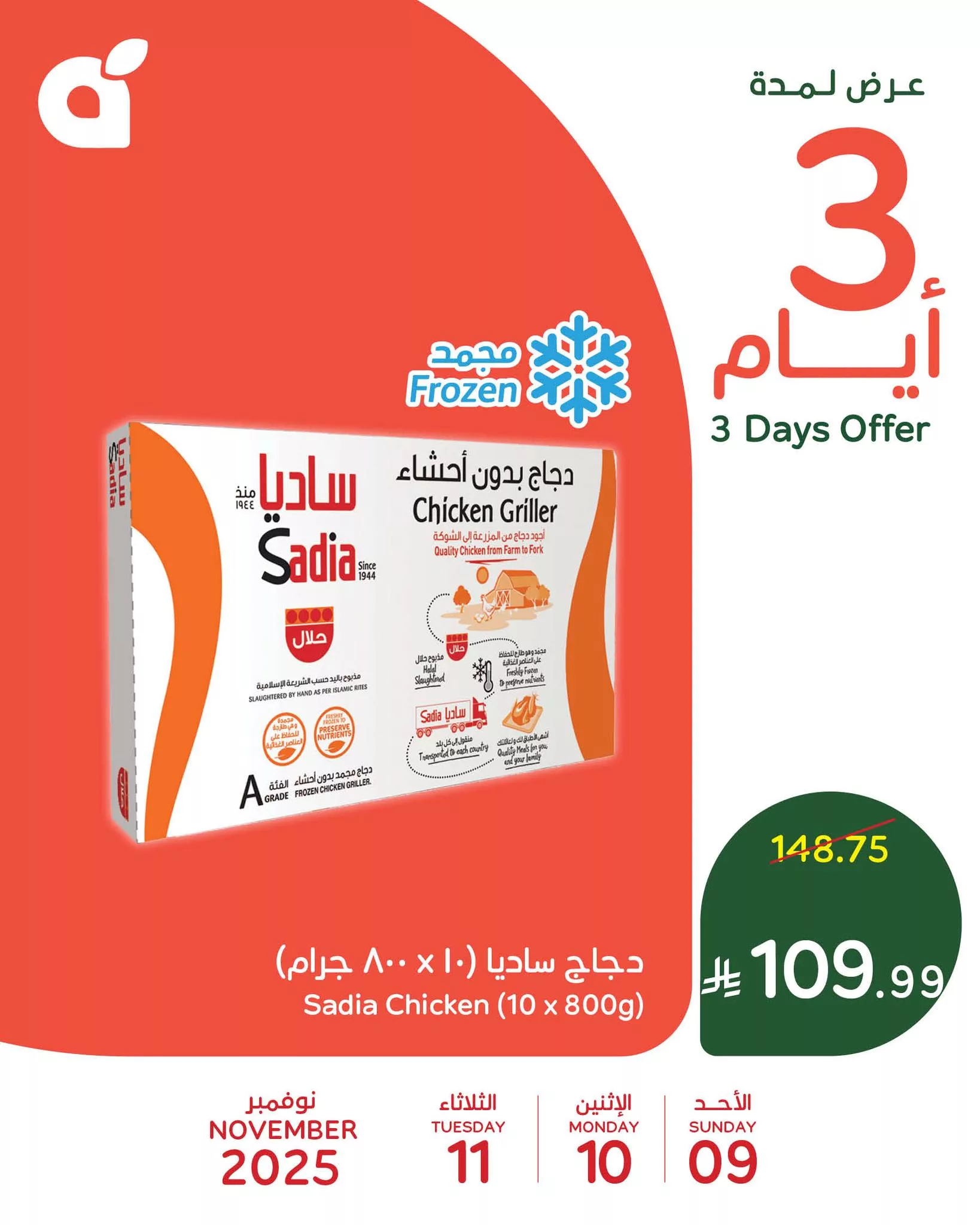 عروض بنده علي منتجات متنوعة الاحد 18 جماد الاول 1447هـ لمدة 3 ايام 4 576210710 1236114945218082 1646600746261357536 n - عروض بنده علي منتجات متنوعة الاحد 18 جماد الاول 1447هـ لمدة 3 ايام