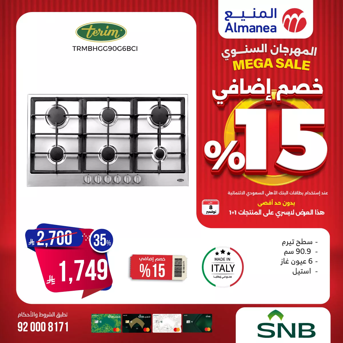 تخفيضات المهرجان السنوي من عروض المنيع و خصم 15% اضافي لحاملي بطاقات البنك الأهلي 1 576452475 1167155302190112 233184096688958757 n - تخفيضات المهرجان السنوي من عروض المنيع و خصم 15% اضافي لحاملي بطاقات البنك الأهلي