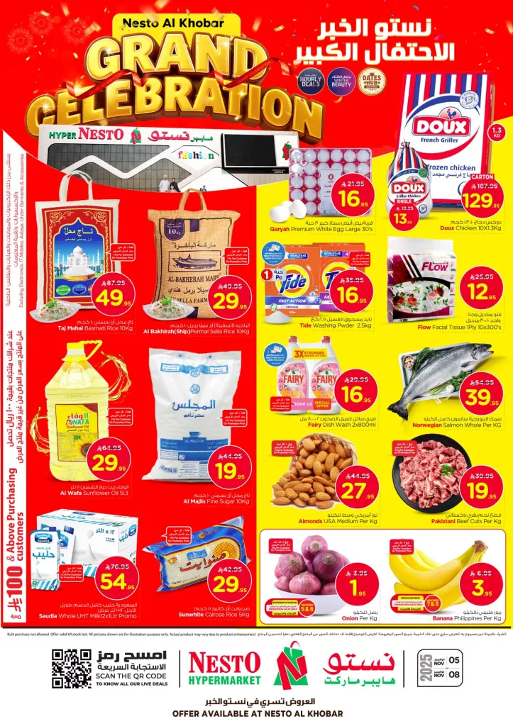 عروض نستو الخبر الاسبوعية الاربعاء 14 جماد الاول 1447هـ | الاحتفال الكبير