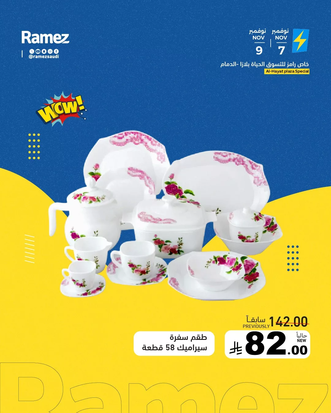 عروض اسواق رامز السعودية الجمعة 7 نوفمبر 2025 لمدة يومان 3 576520257 810297461642653 7522863161664242551 n - عروض اسواق رامز السعودية الجمعة 7 نوفمبر 2025 لمدة يومان
