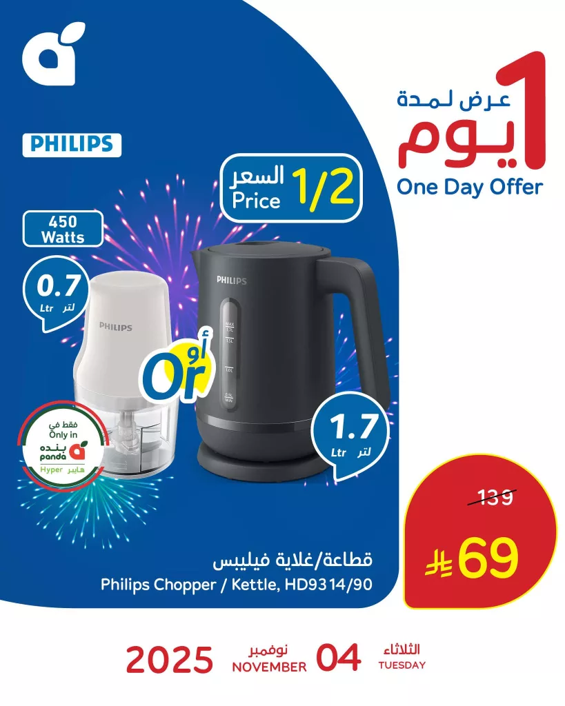 عروض بنده علي منتجات متنوعة الثلاثاء 4 نوفمبر 2025 اليوم فقط