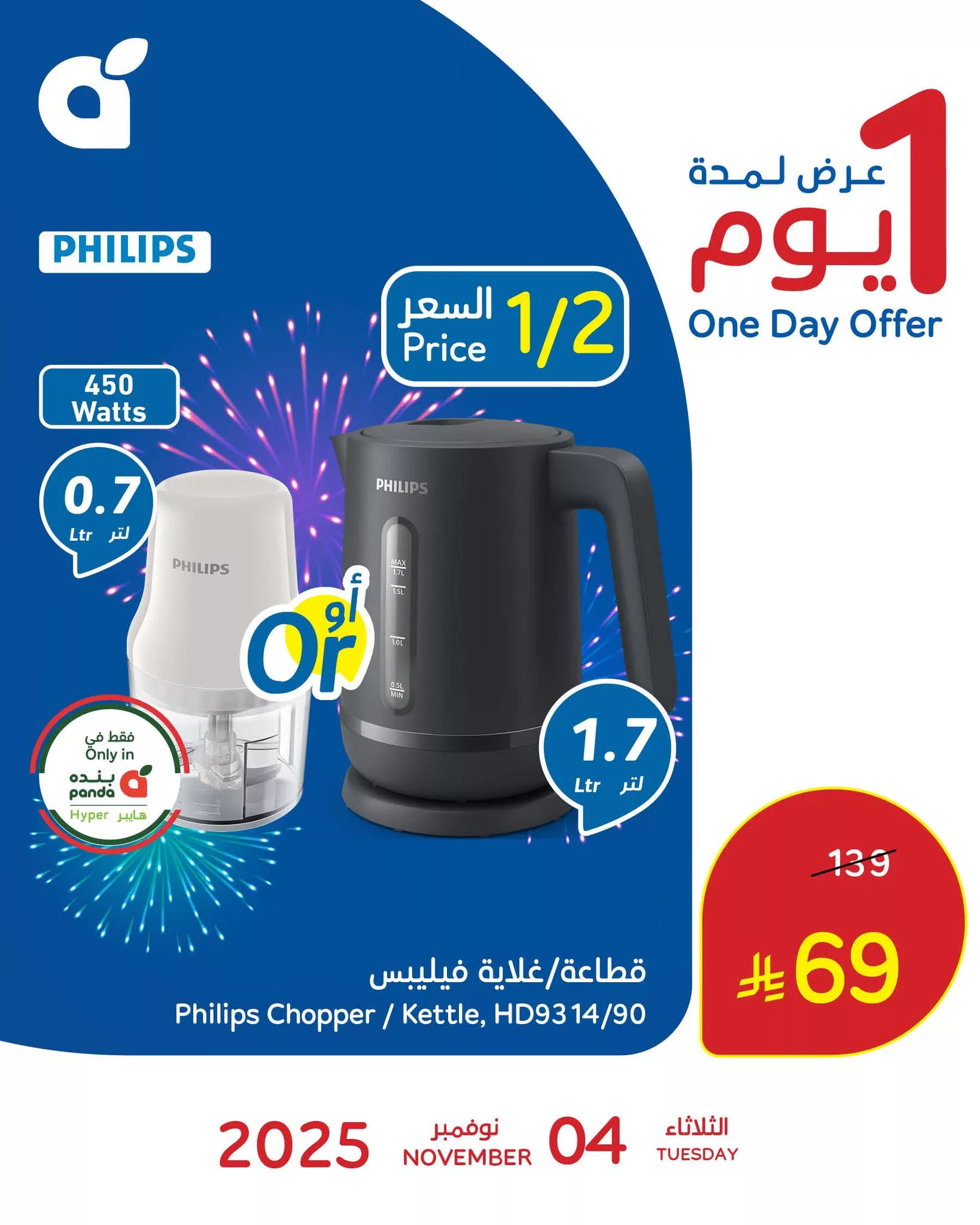 عروض بنده علي منتجات متنوعة الثلاثاء 4 نوفمبر 2025 اليوم فقط 2 576542553 1233534368809473 8871037620109823483 n - عروض بنده علي منتجات متنوعة الثلاثاء 4 نوفمبر 2025 اليوم فقط