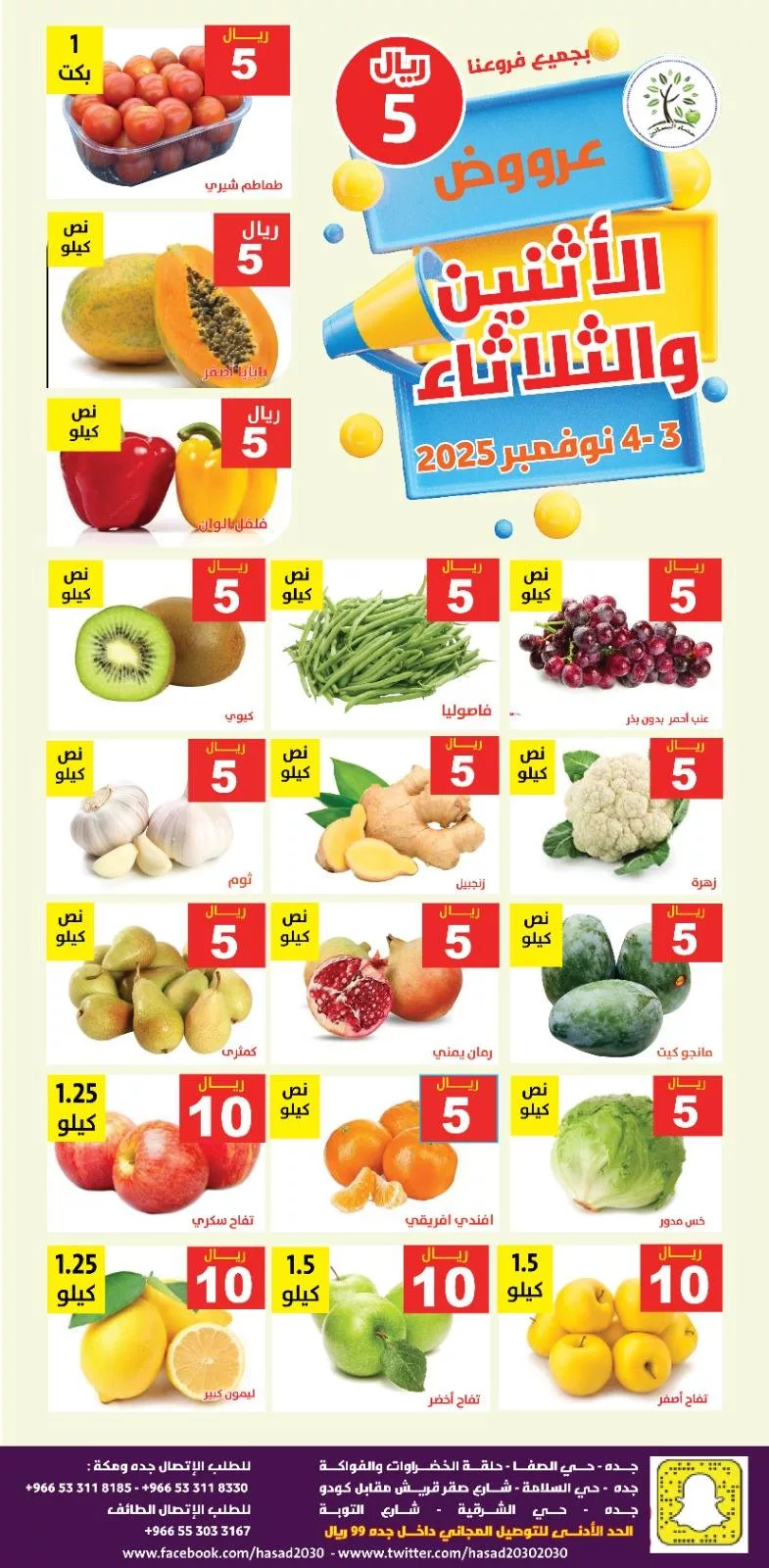 عروض مؤسسة حصاد البساتين الطازج الاثنين 12-5-1447هـ لمدة يومان 4 576997484 1159020376336649 6304286652372718194 n - عروض مؤسسة حصاد البساتين الطازج الاثنين 12-5-1447هـ لمدة يومان