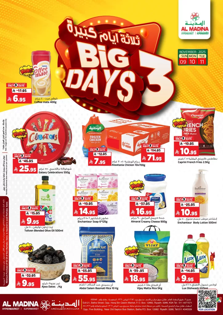 عروض المدينة هايبر ماركت الطازج الاحد 9/11/2025 لمدة 3 ايام