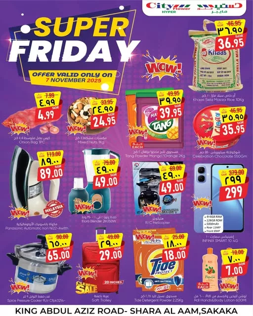 عروض سيتي فلاور الجمعة الفائقة 7 نوفمبر 2025 فقط 1 577035148 1237185958443443 5145223837350872619 n - عروض سيتي فلاور الجمعة الفائقة 7 نوفمبر 2025 فقط