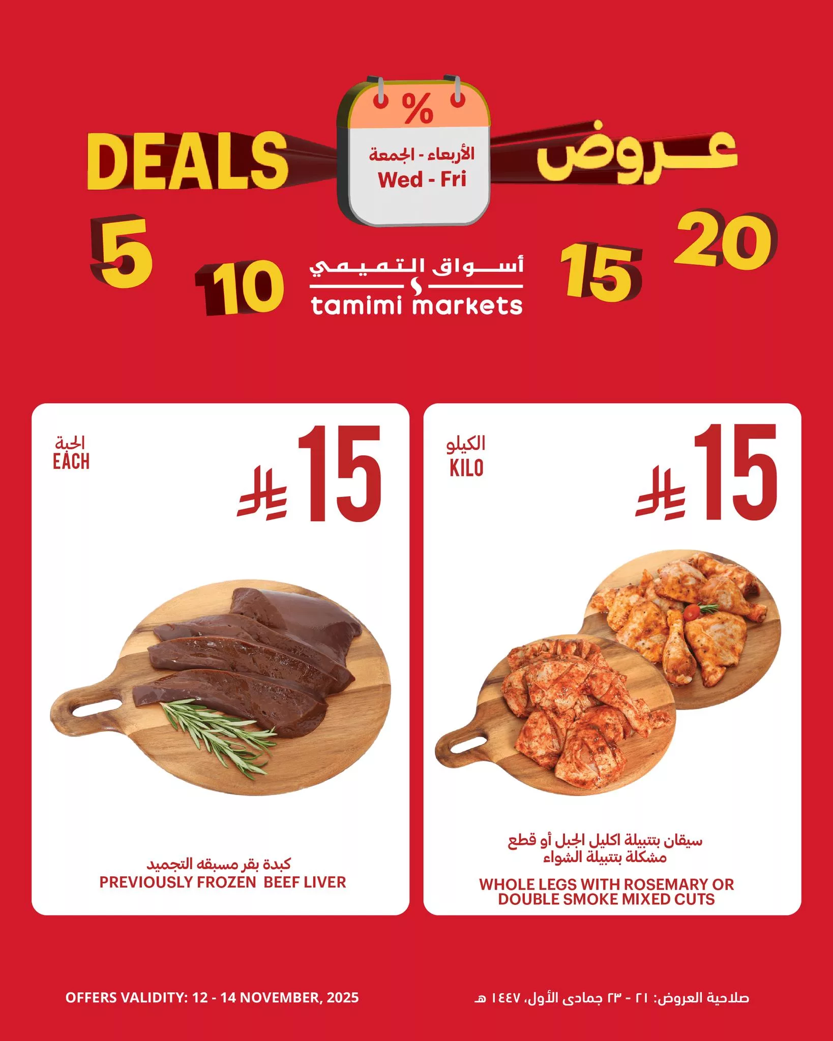 577042917 1154257966910519 5333812955988113699 n - عروض التميمي علي منتجات متنوعة الاربعاء 12-11-2025 لمدة 3 ايام