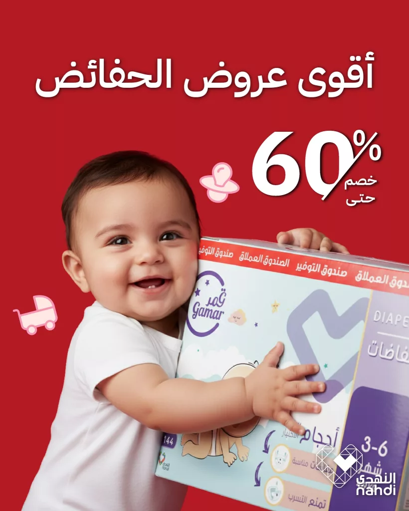 عروض صيدليات النهدي الخاصة خصومات حتى 60% لفتره محدوده
