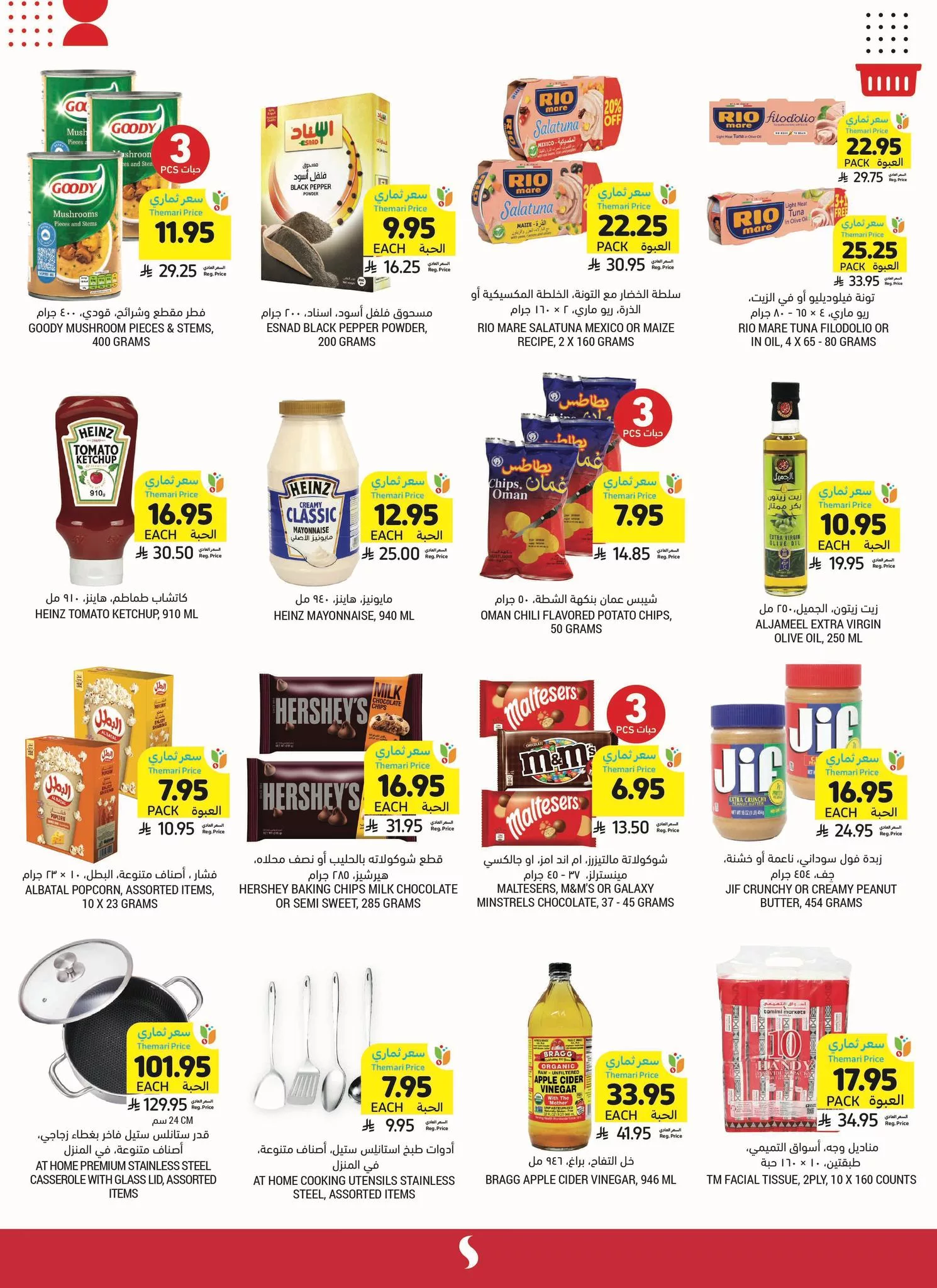 عروض التميمي جدة الاسبوعية الخميس 6 نوفمبر 2025 - تسوق و اربح 2 577325773 1148971697439146 4180751664305542551 n - عروض التميمي جدة الاسبوعية الخميس 6 نوفمبر 2025 - تسوق و اربح