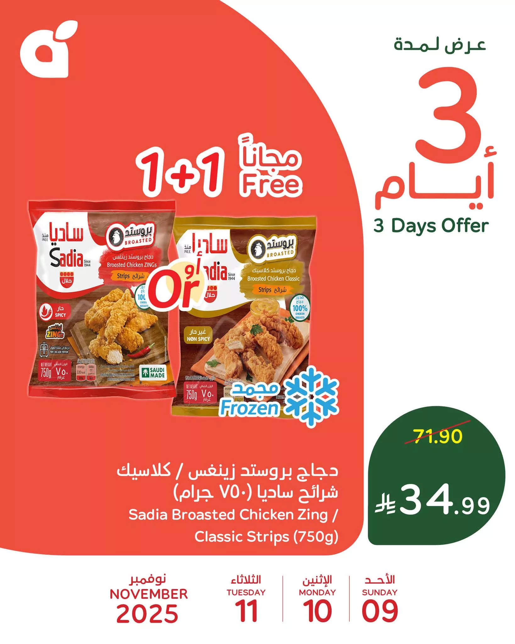 عروض بنده علي منتجات متنوعة الاحد 18 جماد الاول 1447هـ لمدة 3 ايام 3 577333935 1236114948551415 3930866636721599211 n - عروض بنده علي منتجات متنوعة الاحد 18 جماد الاول 1447هـ لمدة 3 ايام