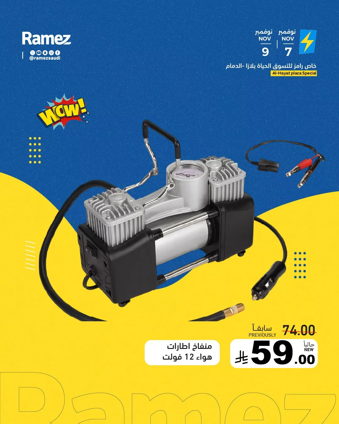 عروض اسواق رامز السعودية الجمعة 7 نوفمبر 2025 لمدة يومان 5 577428058 810297458309320 8071275527581722551 n - عروض اسواق رامز السعودية الجمعة 7 نوفمبر 2025 لمدة يومان