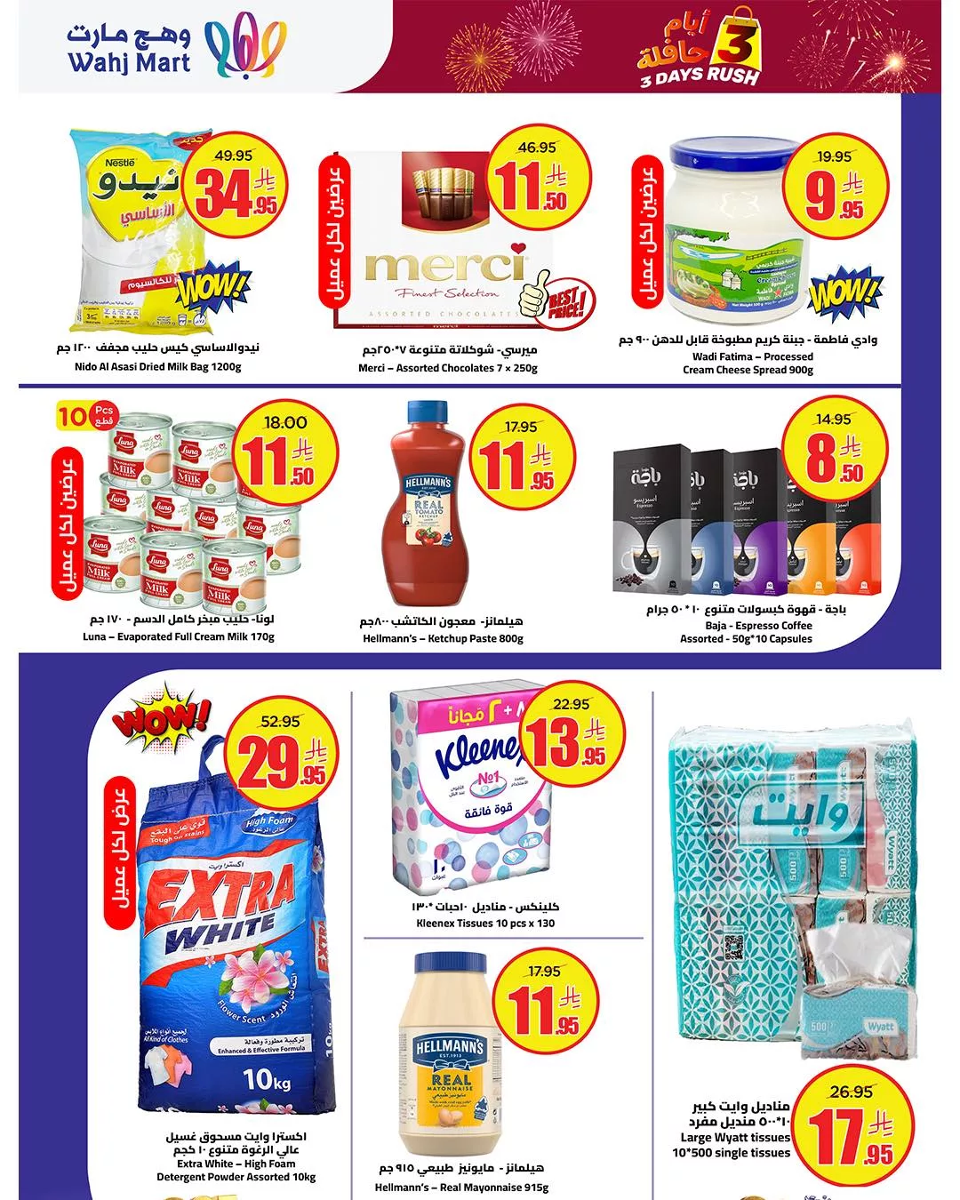 عروض وهج مارت الويكند الجمعة 7-11-2025 لمدة يومان 2 577509012 122238877490182532 3154888201054991473 n - عروض وهج مارت الويكند الجمعة 7-11-2025 لمدة يومان