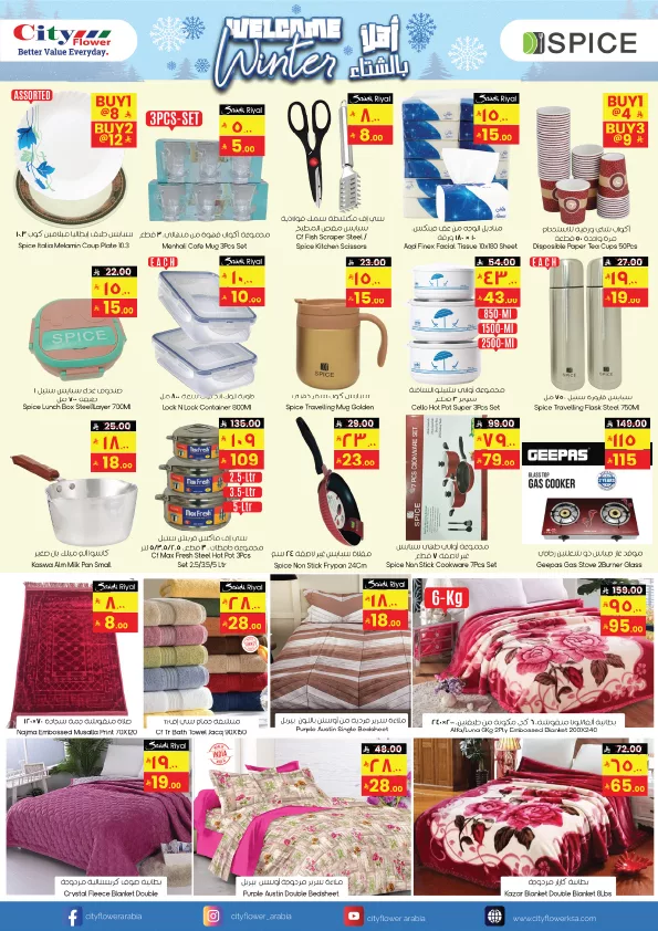 عروض سيتي فلور الرياض الاسبوعية الاربعاء 14-5-1447هـ اقل الاسعار 2 577564032 1235921968569842 4237680291021284973 n - عروض سيتي فلور الرياض الاسبوعية الاربعاء 14-5-1447هـ اقل الاسعار