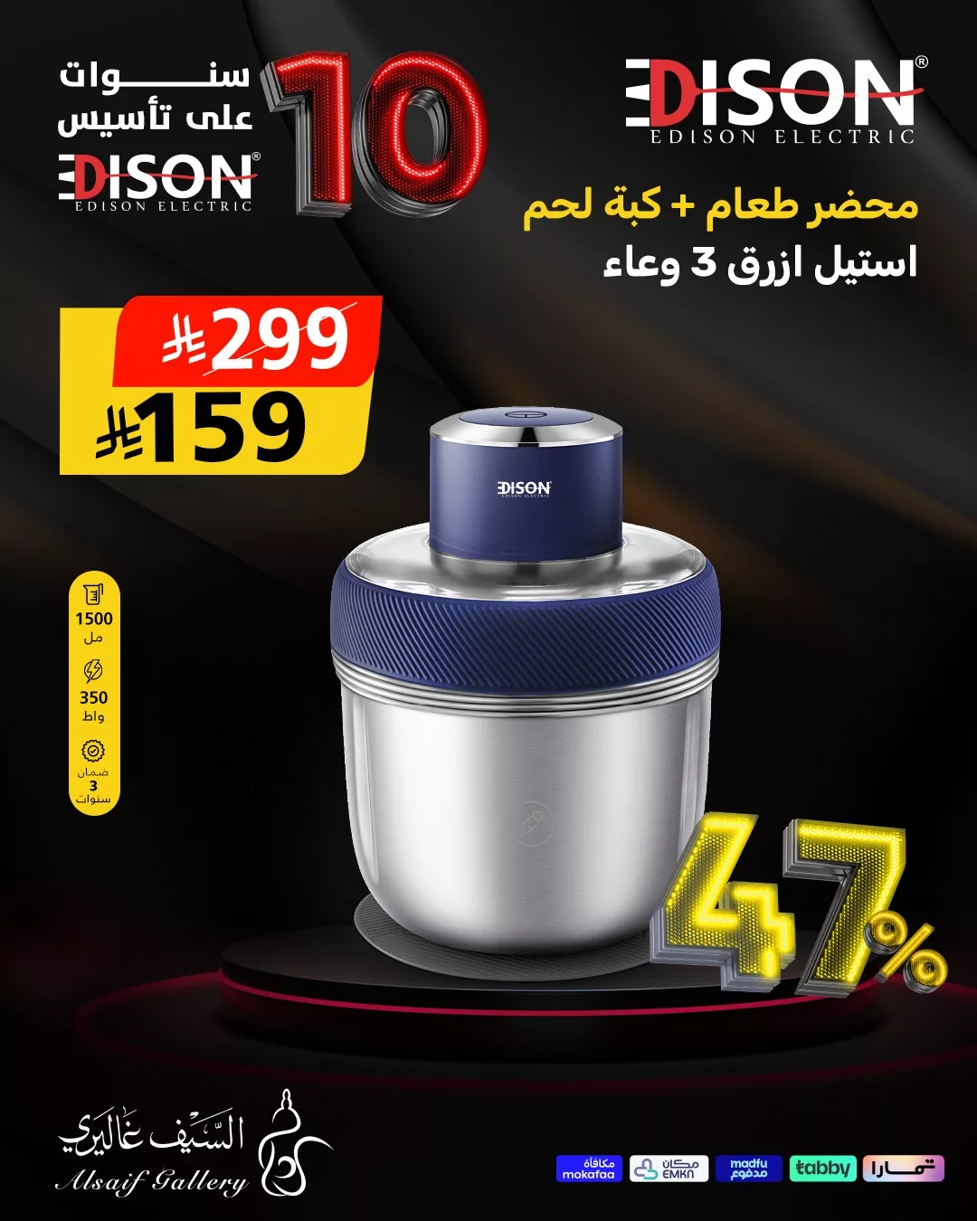 تخفيضات السيف غاليري علي الاجهزة المنزلية خصومات حتي 45% - ذكري تأسيس إديسون 2 577776959 1272022718289438 3603936641838840501 n - تخفيضات السيف غاليري علي الاجهزة المنزلية خصومات حتي 45% - ذكري تأسيس إديسون