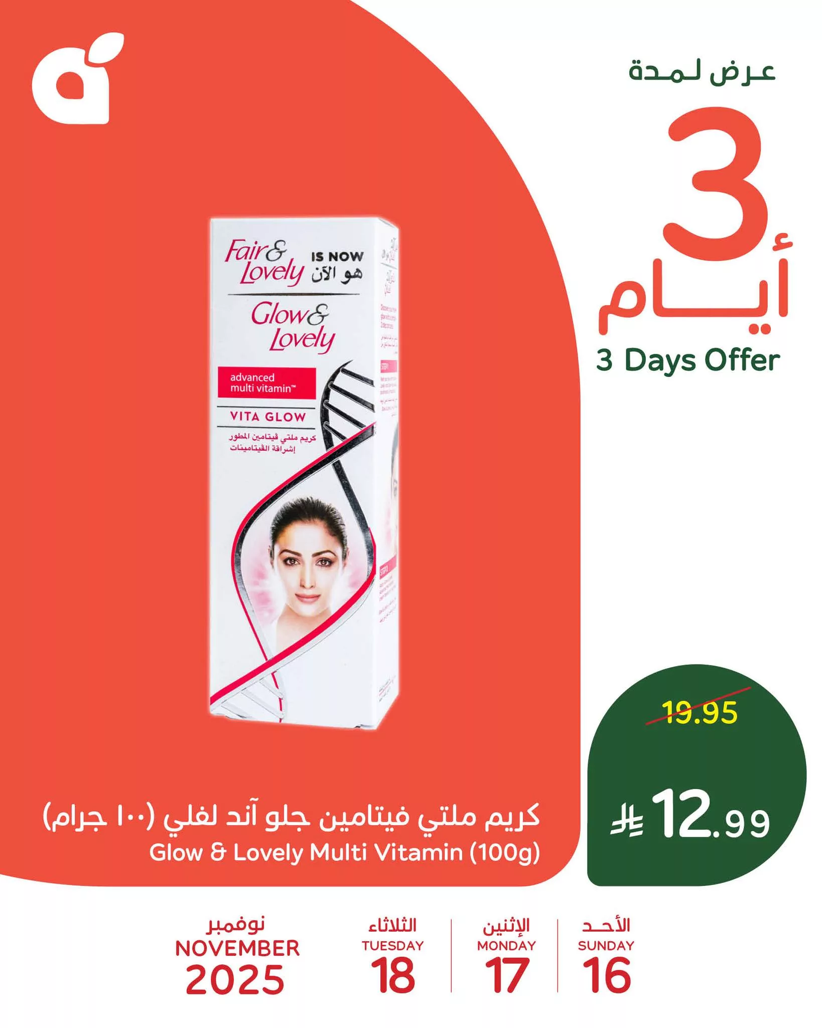 عروض بنده علي منتجات متنوعة الاحد 16-11-2025 لمدة 3 ايام 4 577804322 1242256511270592 3433750498398910176 n - عروض بنده علي منتجات متنوعة الاحد 16-11-2025 لمدة 3 ايام