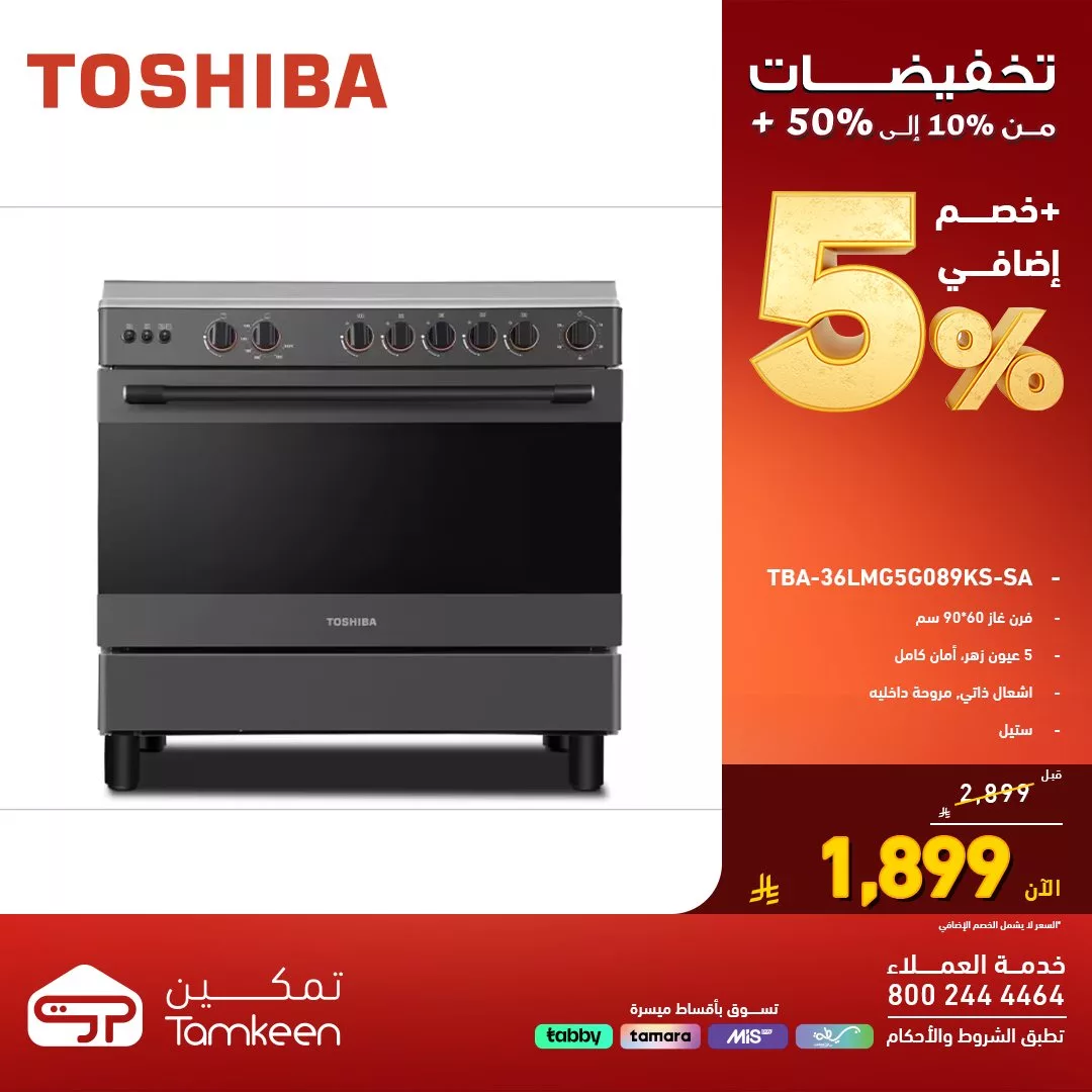 577820057 1250368100459764 4065048347405451933 n - عروض معارض تمكين السعودية و تخفيضات تصل الي 50% علي اقوي الاجهزة الكهربائية