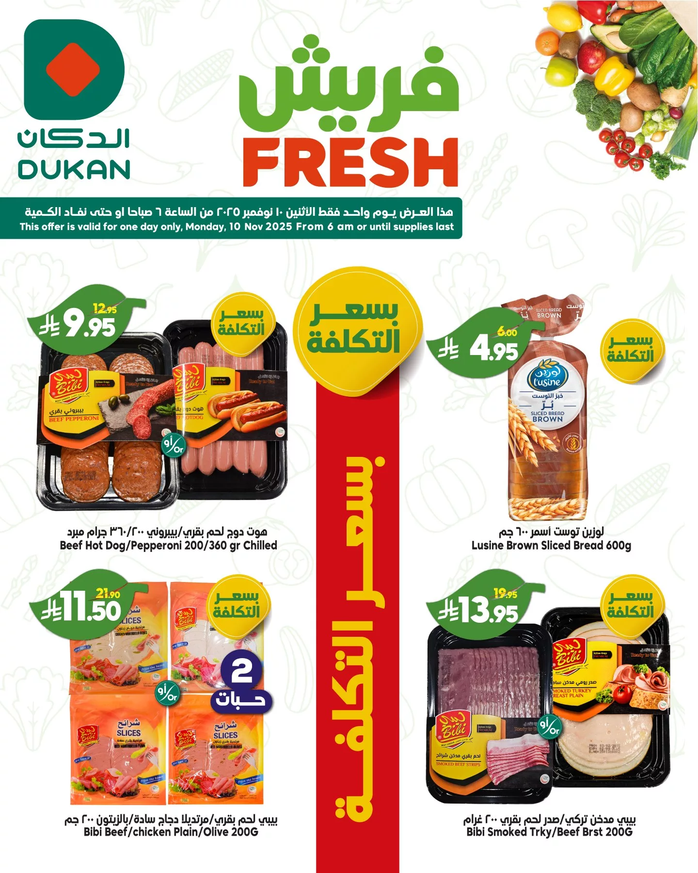 عروض الدكان جدة الطازج الاثنين 10-11-2025 صفقات فريش اليوم فقط 4 577826680 887448890271691 9146227452268902058 n - عروض الدكان جدة الطازج الاثنين 10-11-2025 صفقات فريش اليوم فقط