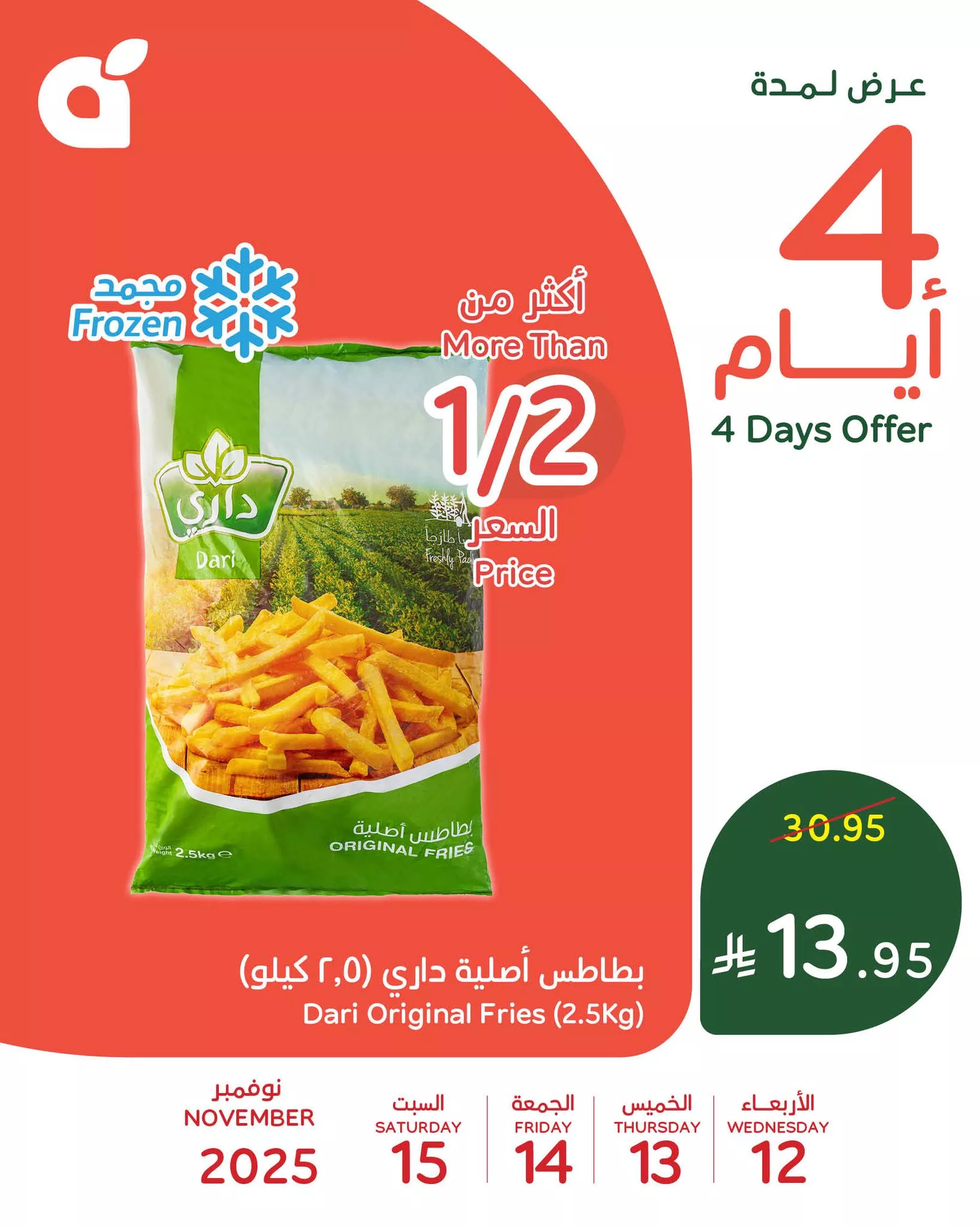 577919659 1241923981303845 4886617933900766821 n - عروض بنده علي منتجات متنوعة الخميس 13 نوفمبر 2025 لمدة 3 ايام