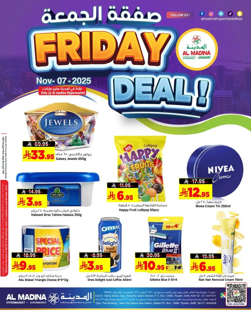 عروض المدينة هايبر ماركت صفقة الجمعة 7 نوفمبر 2025 فقط