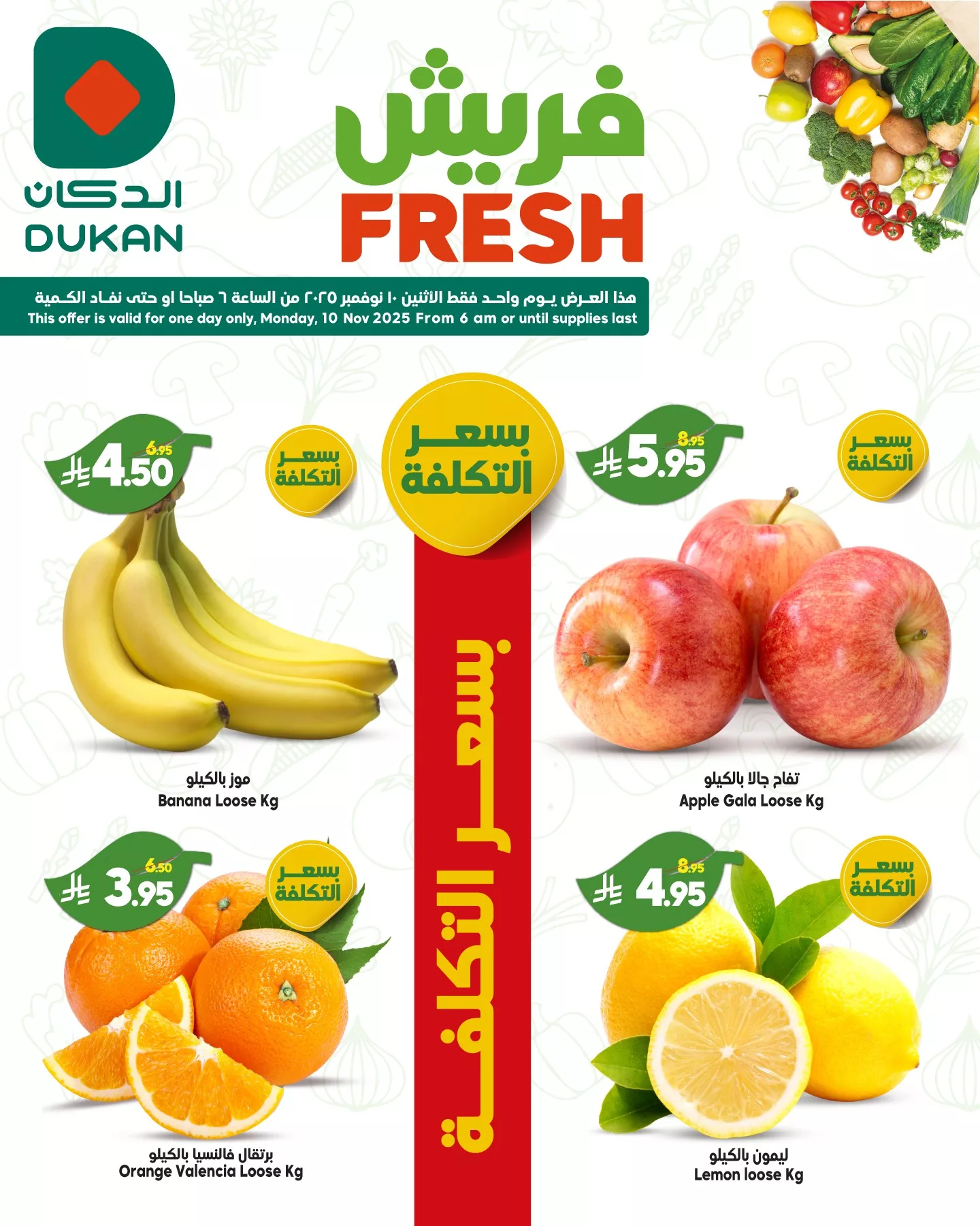 عروض الدكان جدة الطازج الاثنين 10-11-2025 صفقات فريش اليوم فقط 2 578953111 887448893605024 161587627679377624 n - عروض الدكان جدة الطازج الاثنين 10-11-2025 صفقات فريش اليوم فقط