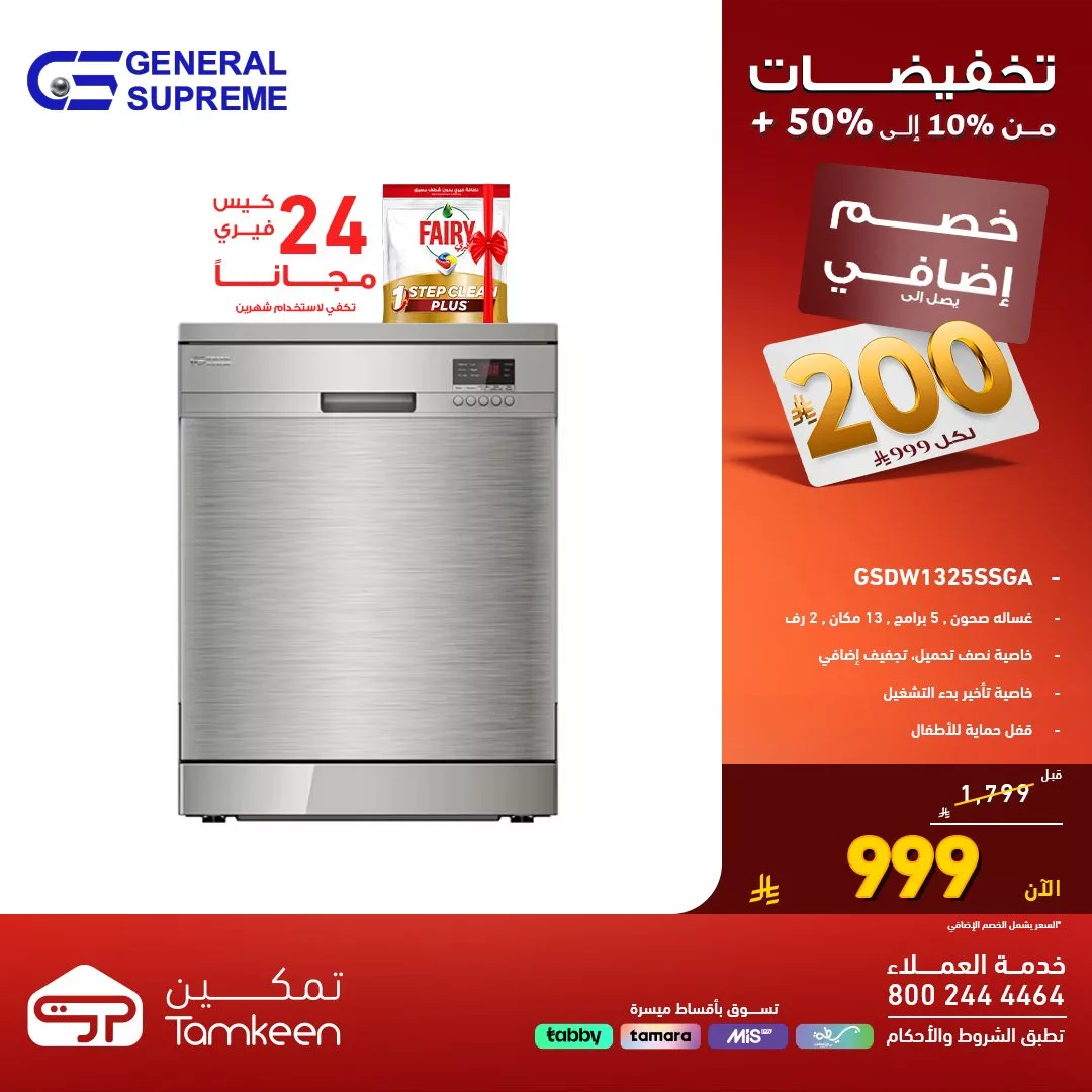 579896058 1252066153623292 3635223987620674267 n - عروض معارض تمكين السعودية و تخفيضات تصل الي 50% علي اقوي الاجهزة الكهربائية