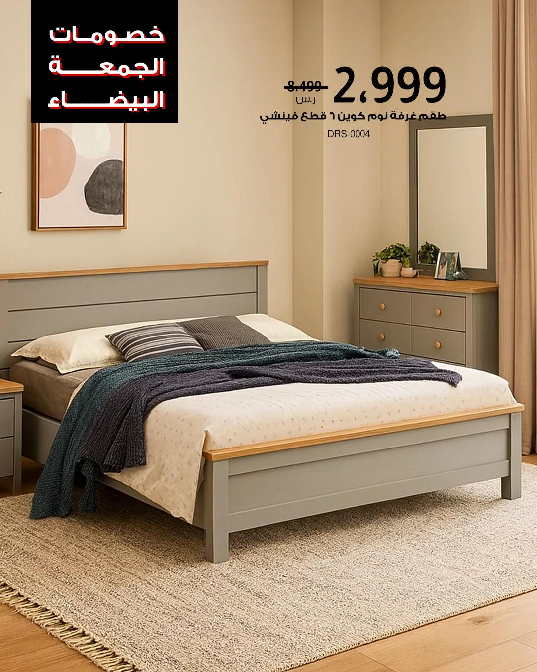 579985190 1420076006791692 9012564940924687410 n - عروض بيتونيا للمفروشات المنزلية الخاصة في الجمعة البيضاء