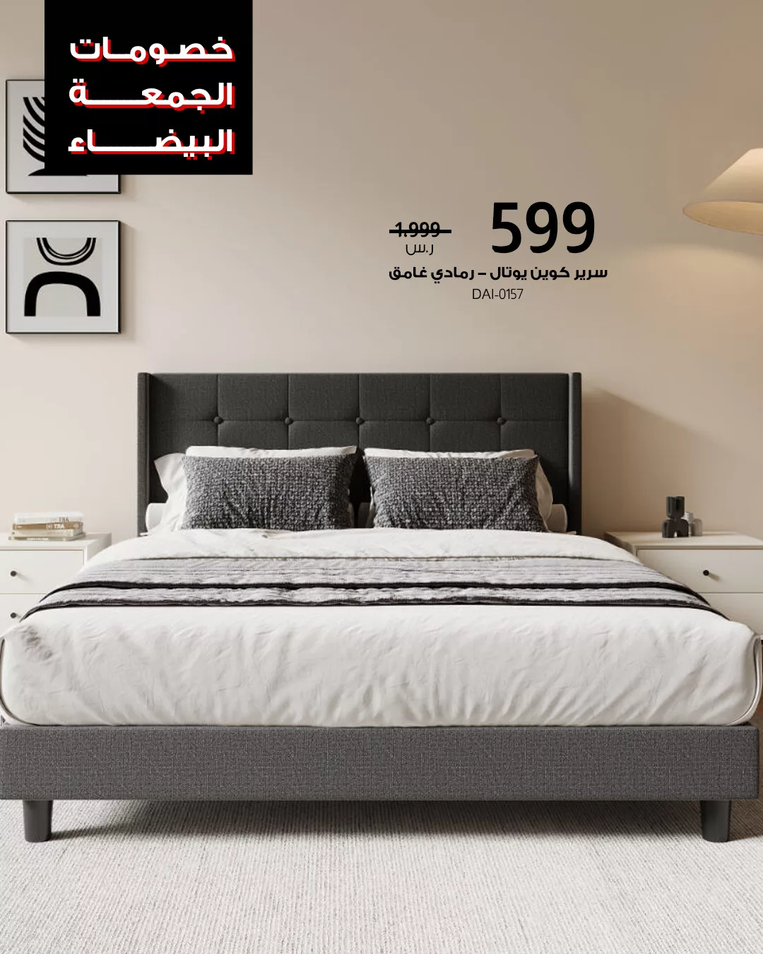 580563176 1420075940125032 3470992353825075523 n - عروض بيتونيا للمفروشات المنزلية الخاصة في الجمعة البيضاء