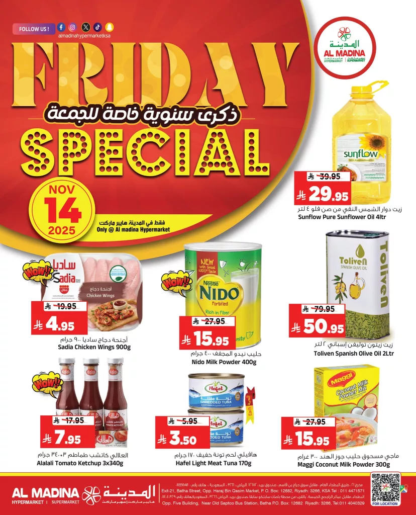 عروض المدينة هايبر ماركت ليوم الجمعة 14 نوفمبر 2025 فقط