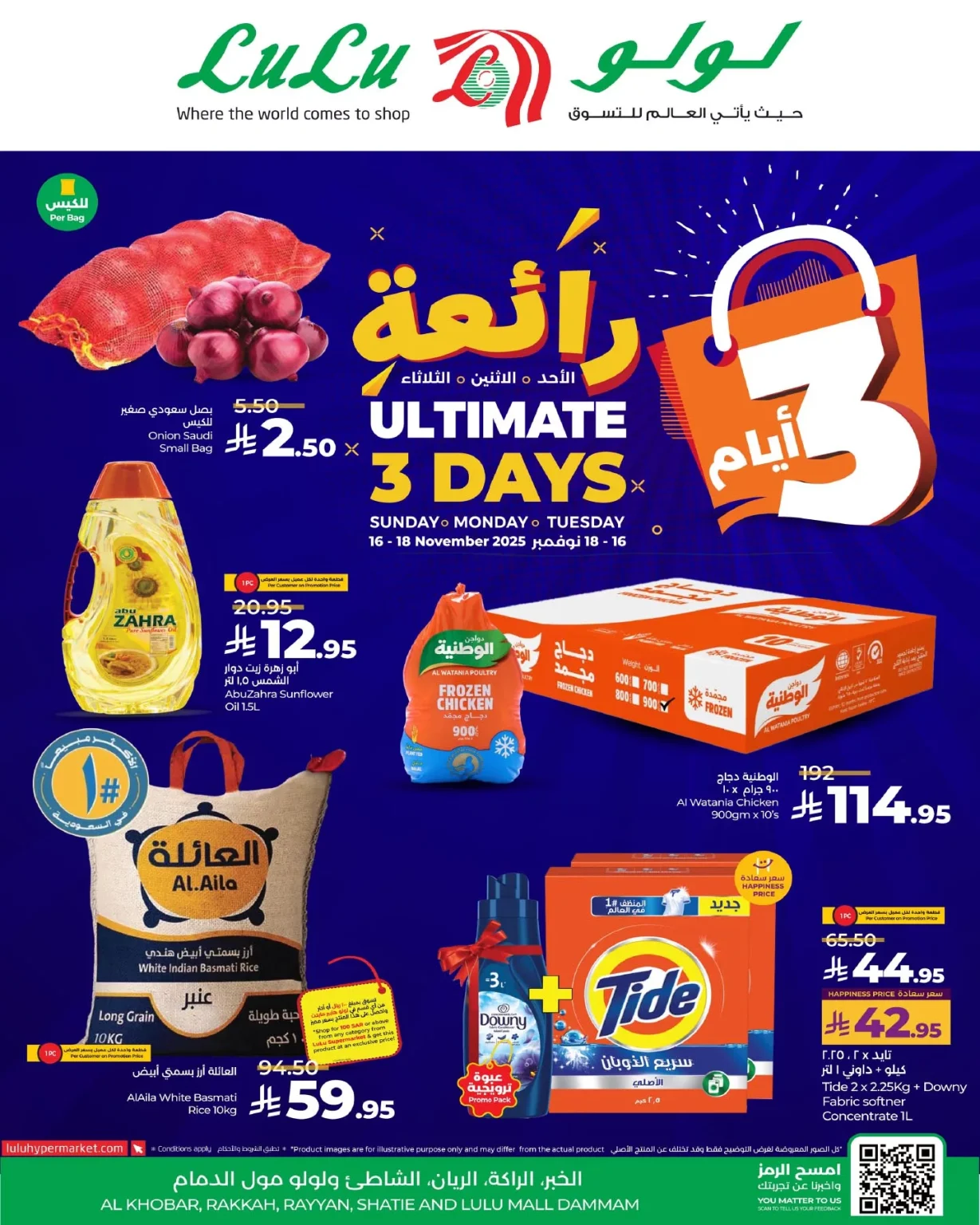 عروض لولو الدمام الطازج الاحد 16/11/2025 لمدة 3 ايام رائعة