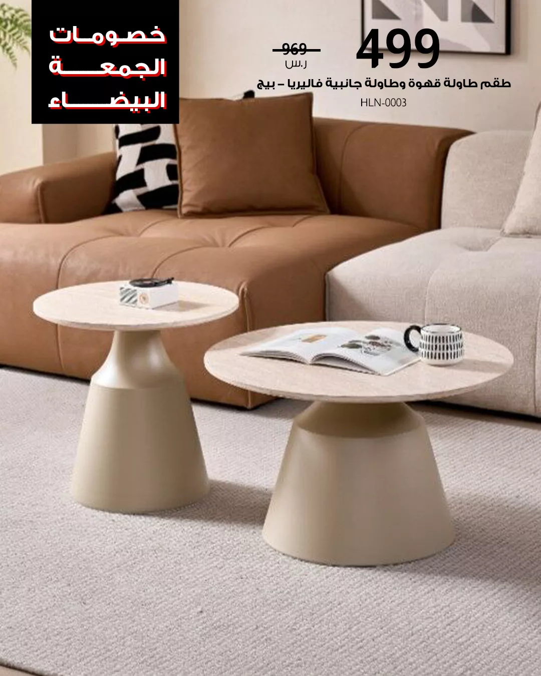 581382484 1420076000125026 2628329823008844526 n - عروض بيتونيا للمفروشات المنزلية الخاصة في الجمعة البيضاء