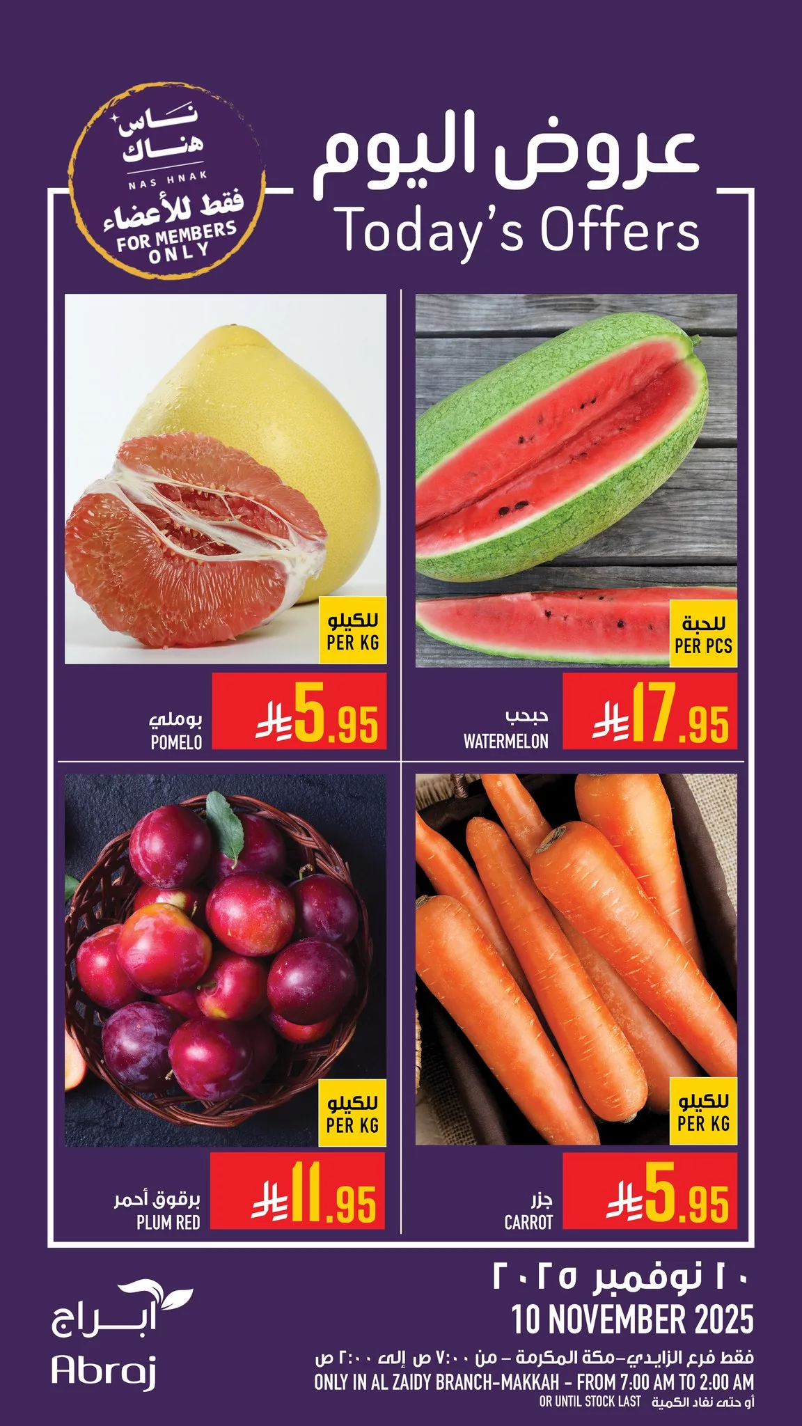 581420015 1328839119288273 8444731731653763019 n - عروض ابراج هايبر ماركت الطازج الاثنين 10/11/2025 اليوم فقط