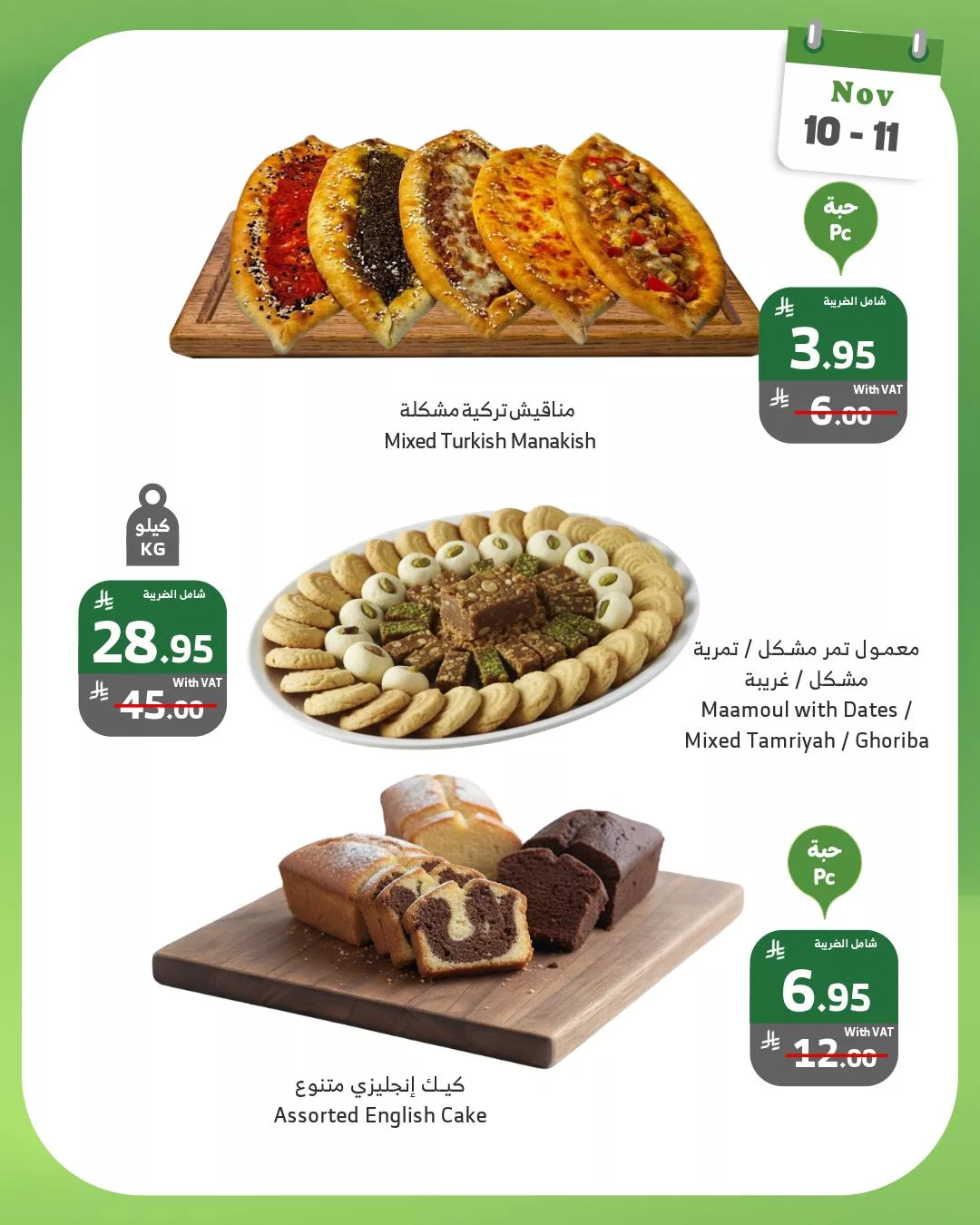 581485107 1138797681711801 6392131469026498469 n - عروض اسواق الراية الطازج الاثنين 10 نوفمبر 2025 لمدة يومان