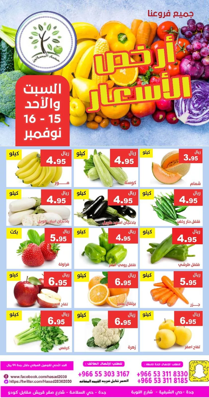 عروض مؤسسة حصاد البساتين الطازج السبت 15 نوفمبر 2025 لمدة يومان 1 581794370 1168864258685594 1712356999863404940 n - عروض مؤسسة حصاد البساتين الطازج السبت 15 نوفمبر 2025 لمدة يومان