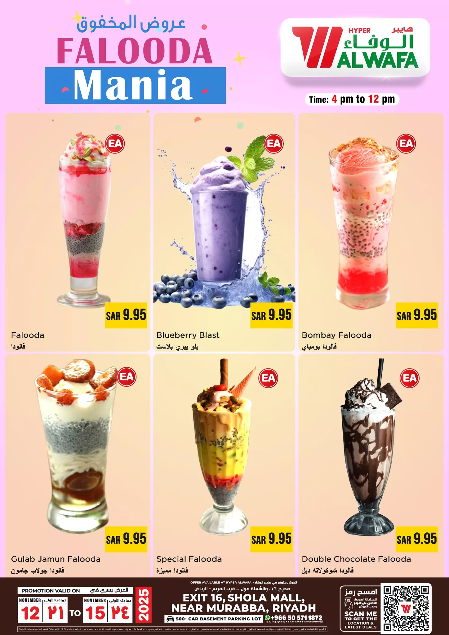 عروض الوفاء هايبر ماركت لنهاية الاسبوع حتى 15 نوفمبر 2025 5 581941805 818626677744148 954081075101521427 n - عروض الوفاء هايبر ماركت لنهاية الاسبوع حتى 15 نوفمبر 2025