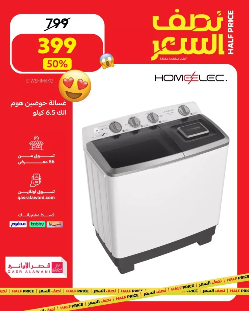 عروض قصر الاواني علي ادوات و اجهزة المطبخ بنصف السعر – تسوق ووفر الان