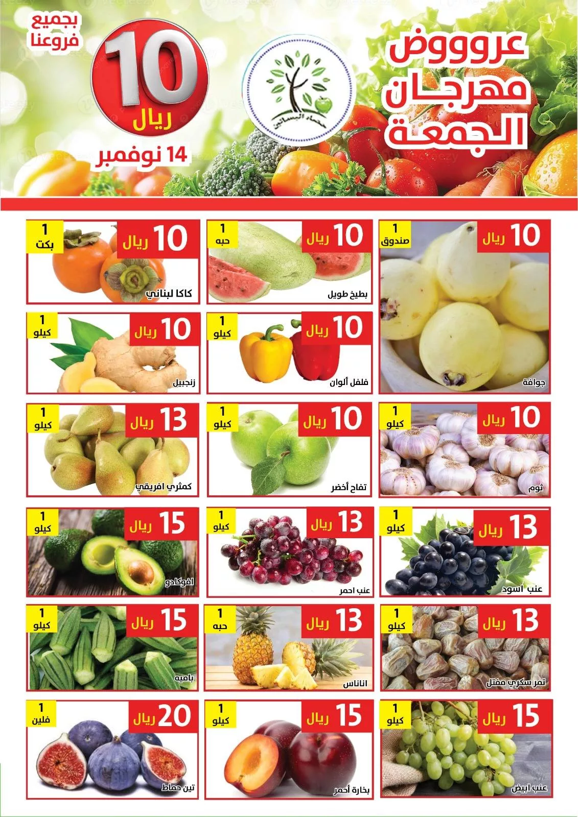 582013328 1168070228764997 7146872442172060975 n - عروض مؤسسة حصاد البساتين اليومية الجمعة 23 جماد الاول 1447هـ اقل الاسعار