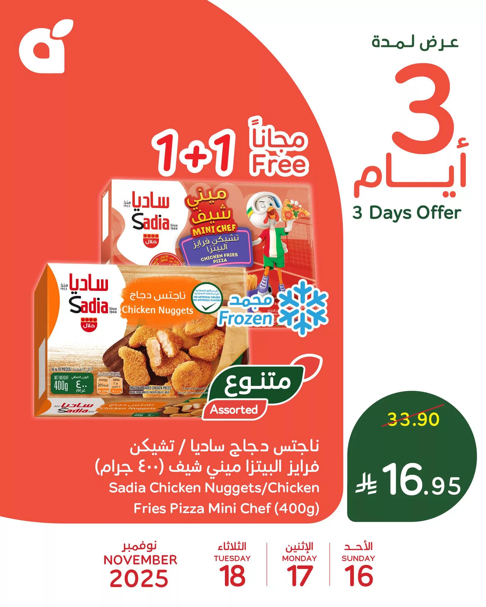 عروض بنده علي منتجات متنوعة الاحد 16-11-2025 لمدة 3 ايام 1 582031940 1242256521270591 1907958741566188621 n - عروض بنده علي منتجات متنوعة الاحد 16-11-2025 لمدة 3 ايام