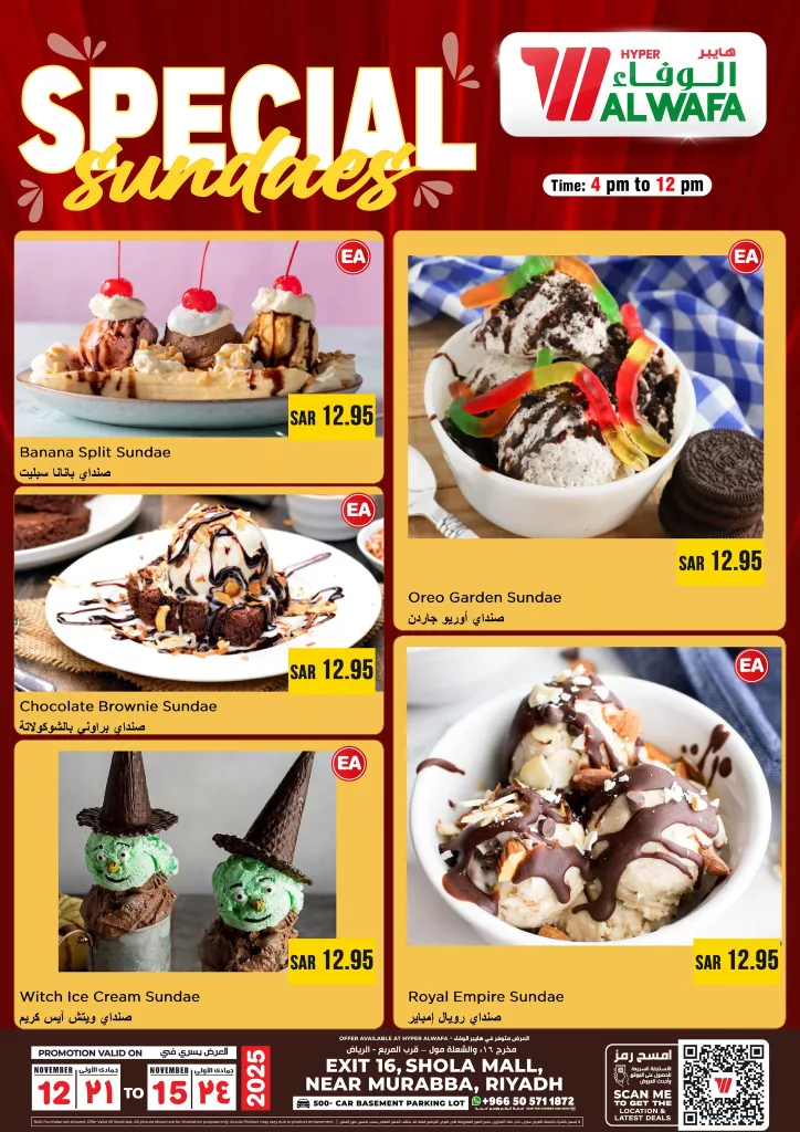 عروض الوفاء هايبر ماركت لنهاية الاسبوع حتى 15 نوفمبر 2025