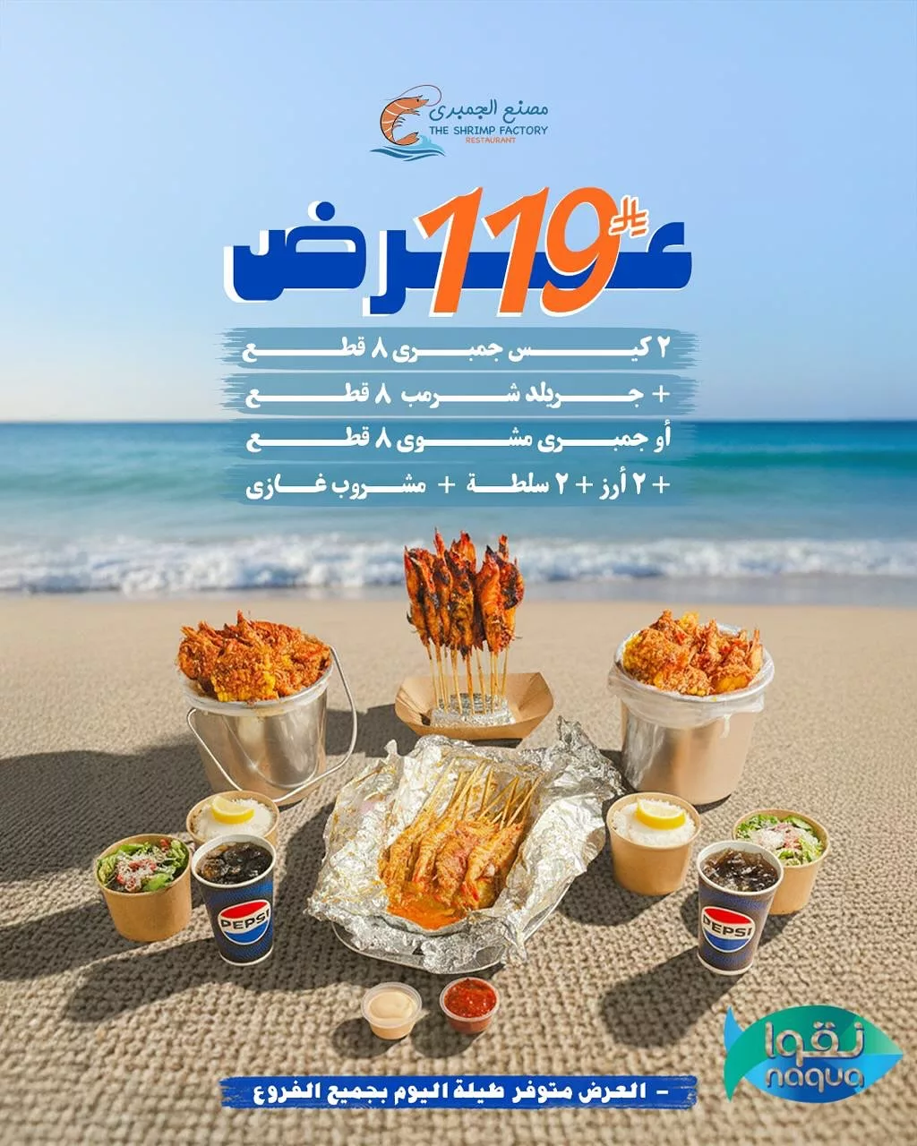 عروض مطعم جمبري فاكتوري علي اشهي الوجبات البحرية في جميع الفروع 3 582283617 18270629365303058 1127980803547647596 n - عروض مطعم جمبري فاكتوري علي اشهي الوجبات البحرية في جميع الفروع