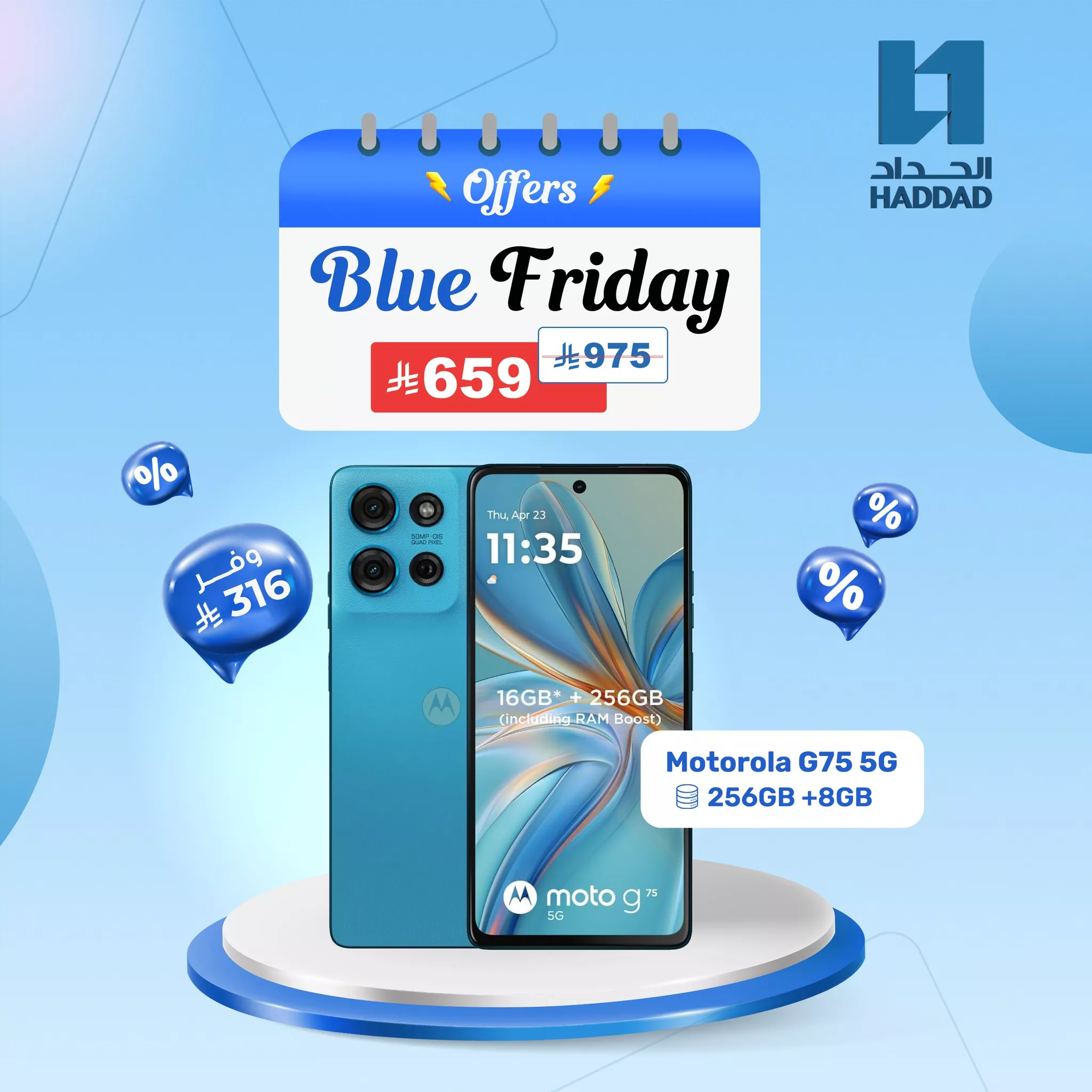 عروض الجمعة الزرقاء من الحداد تليكوم - جوالات مميزة و اسعار لا تقاوم 4 582428066 1315482880622371 7525491750223902189 n - عروض الجمعة الزرقاء من الحداد تليكوم - جوالات مميزة و اسعار لا تقاوم